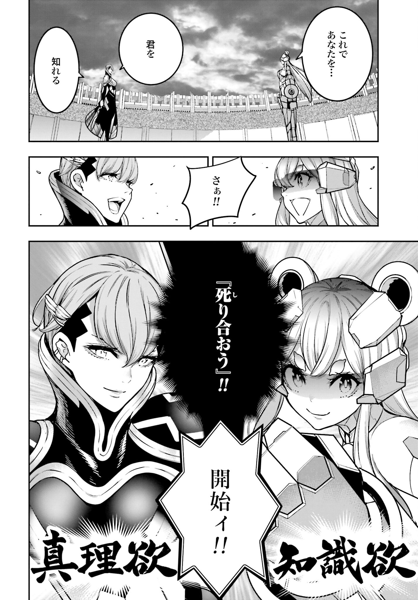 Majo Taisen: 32-nin no Isai no Majo wa Koroshiau Chapter 27 16ページ