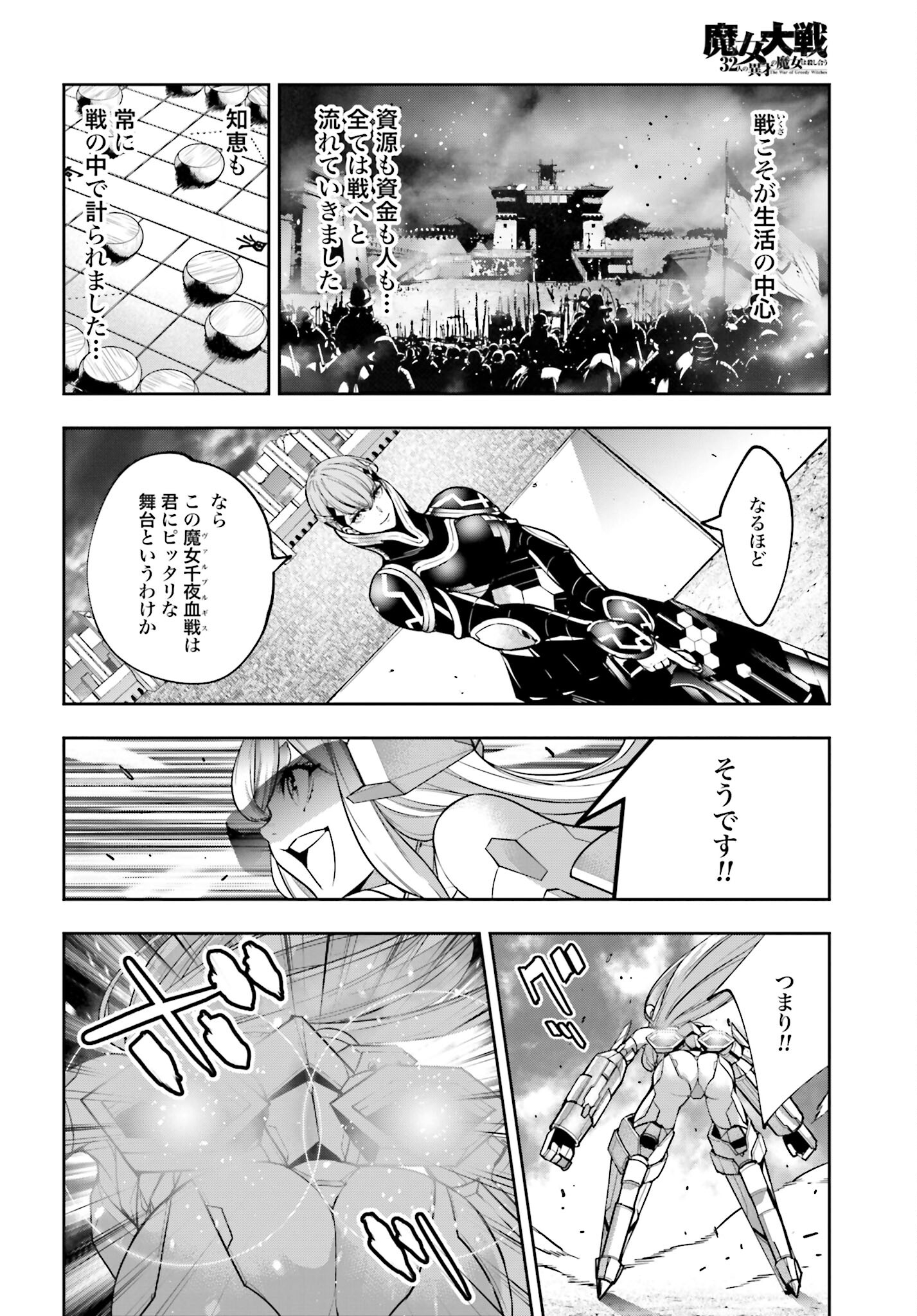 Majo Taisen: 32-nin no Isai no Majo wa Koroshiau Chapter 27 18ページ