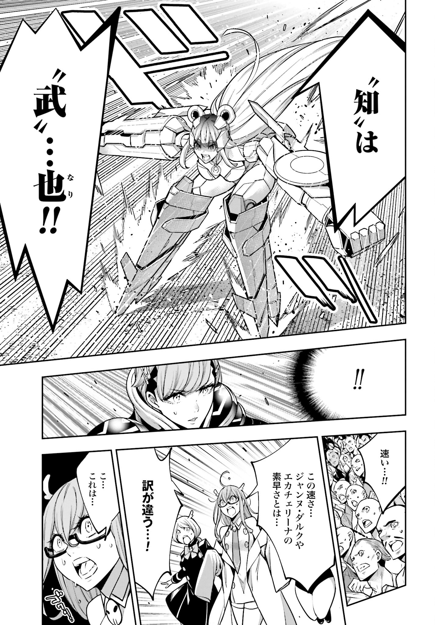 Majo Taisen: 32-nin no Isai no Majo wa Koroshiau Chapter 27 19ページ