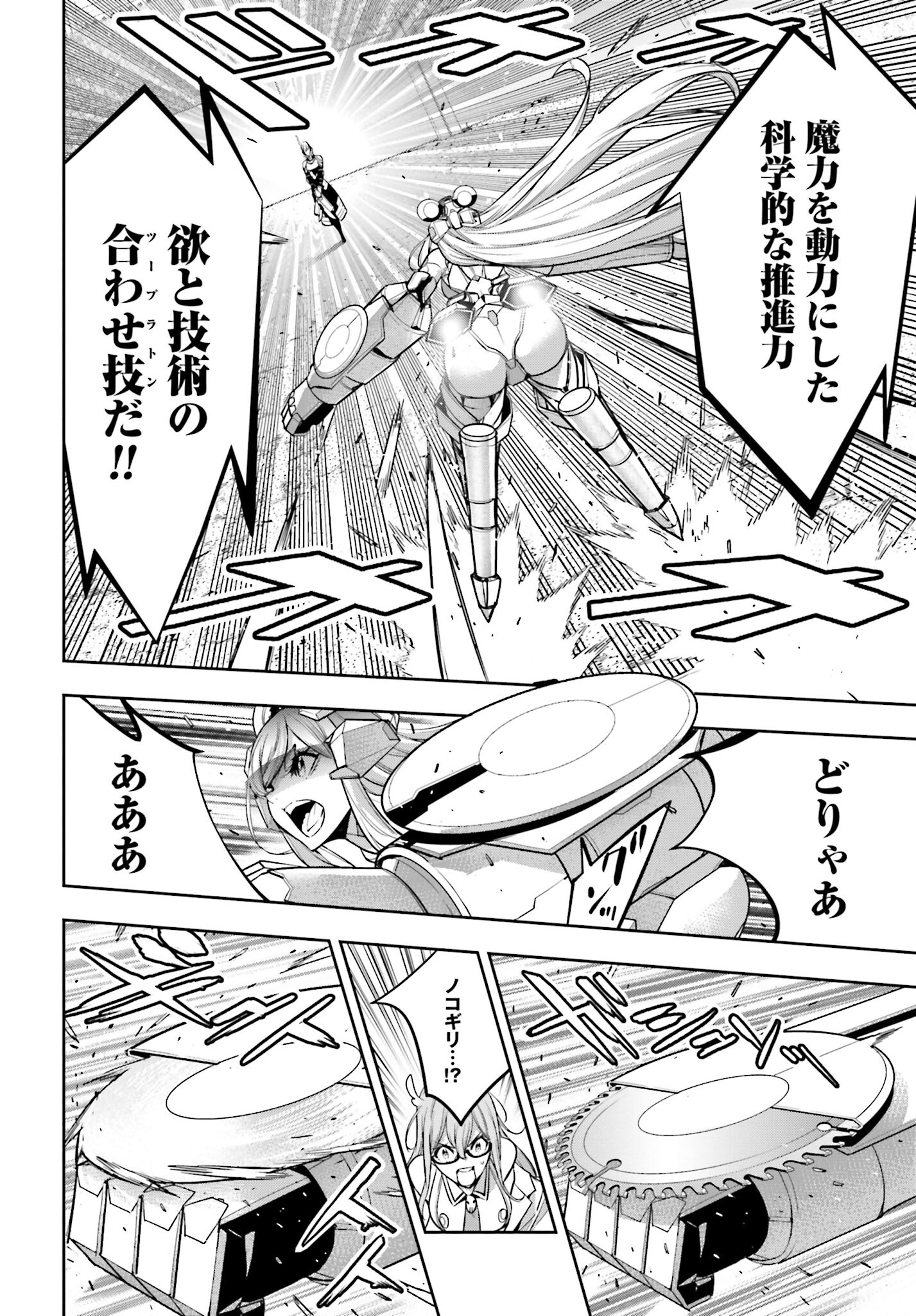 Majo Taisen: 32-nin no Isai no Majo wa Koroshiau Chapter 27 20ページ
