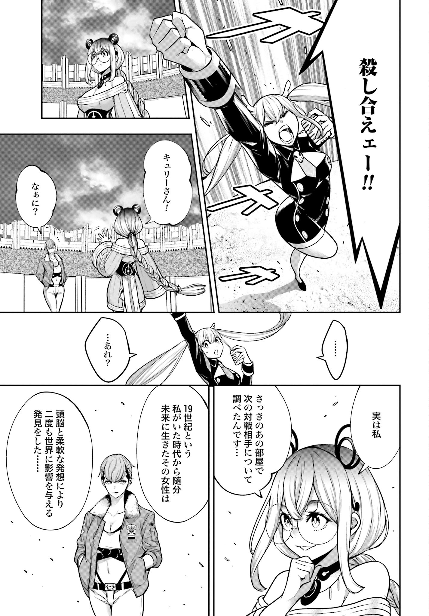 Majo Taisen: 32-nin no Isai no Majo wa Koroshiau Chapter 27 3ページ