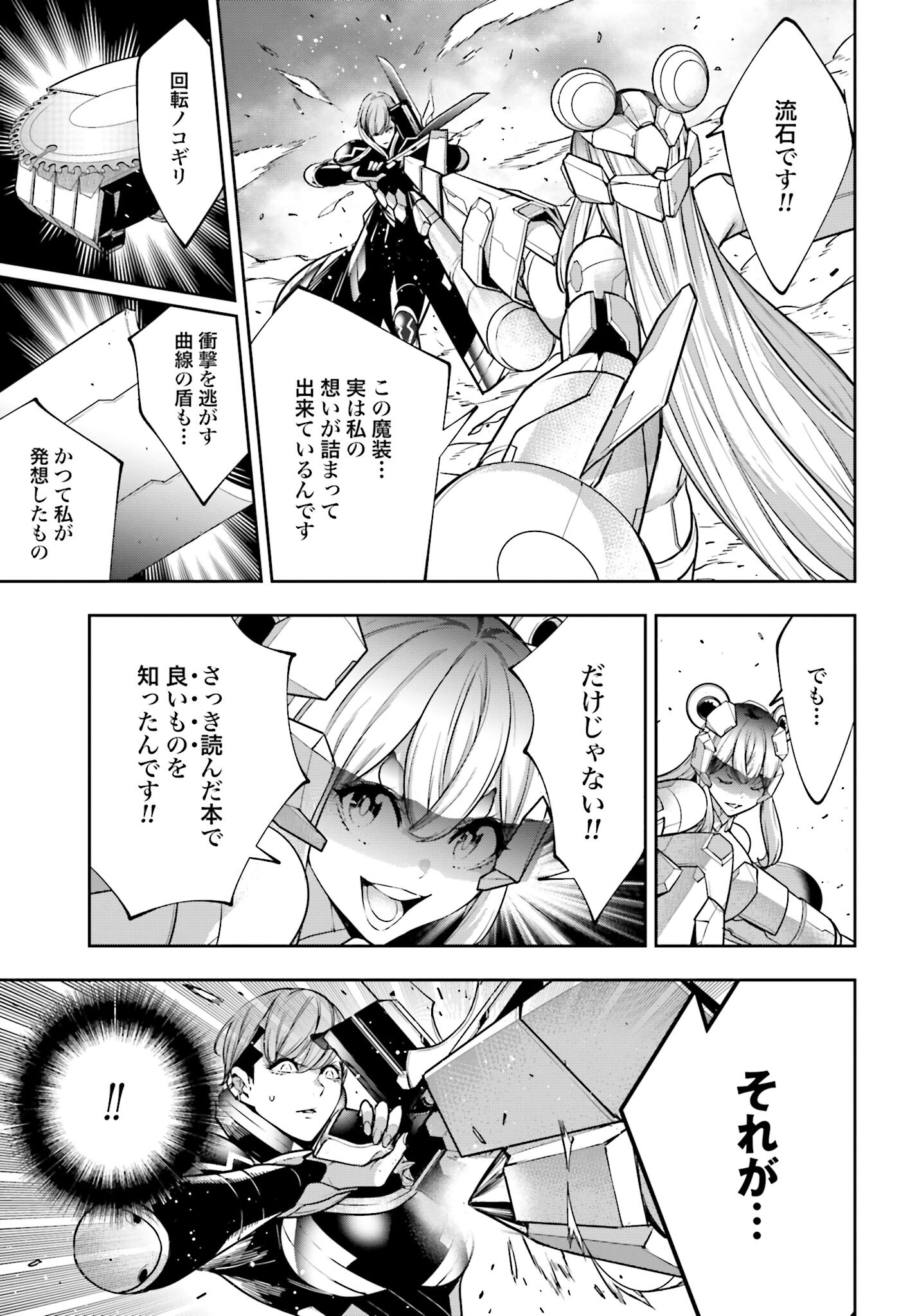 Majo Taisen: 32-nin no Isai no Majo wa Koroshiau Chapter 27 25ページ
