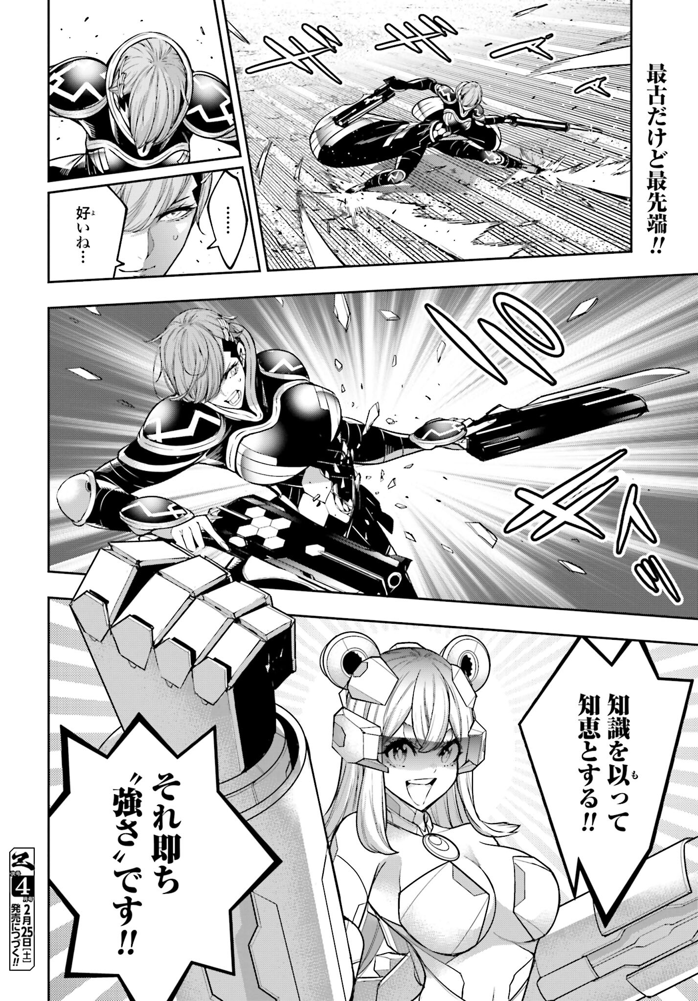 Majo Taisen: 32-nin no Isai no Majo wa Koroshiau Chapter 27 28ページ