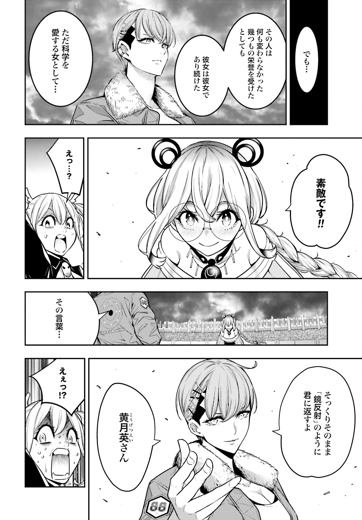 Majo Taisen: 32-nin no Isai no Majo wa Koroshiau Chapter 27 4ページ