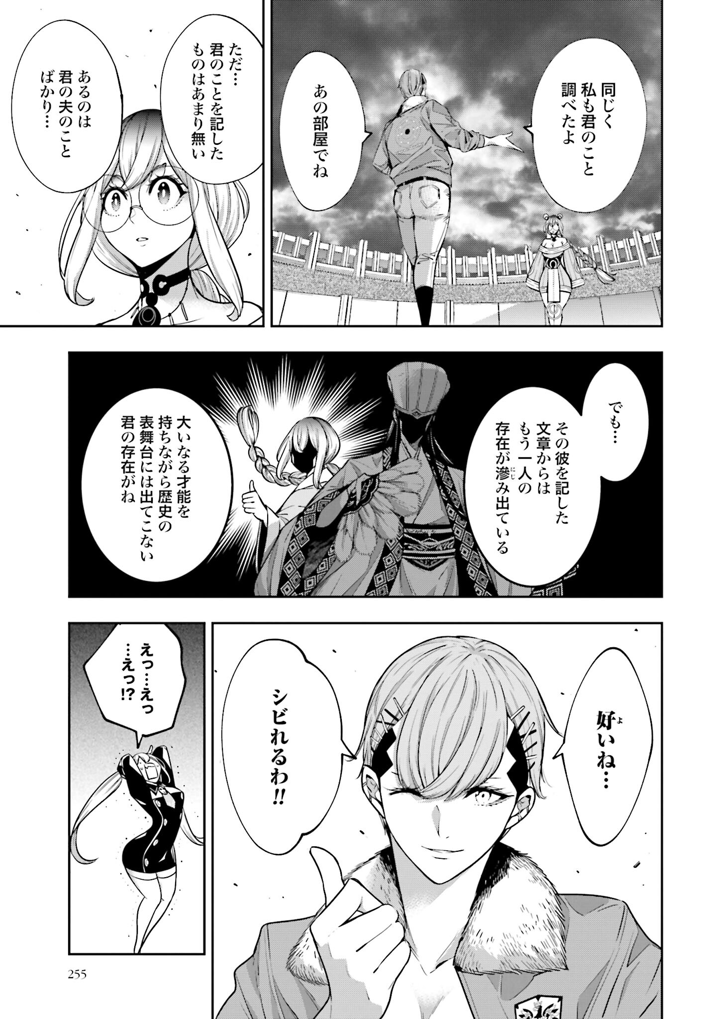 Majo Taisen: 32-nin no Isai no Majo wa Koroshiau Chapter 27 5ページ