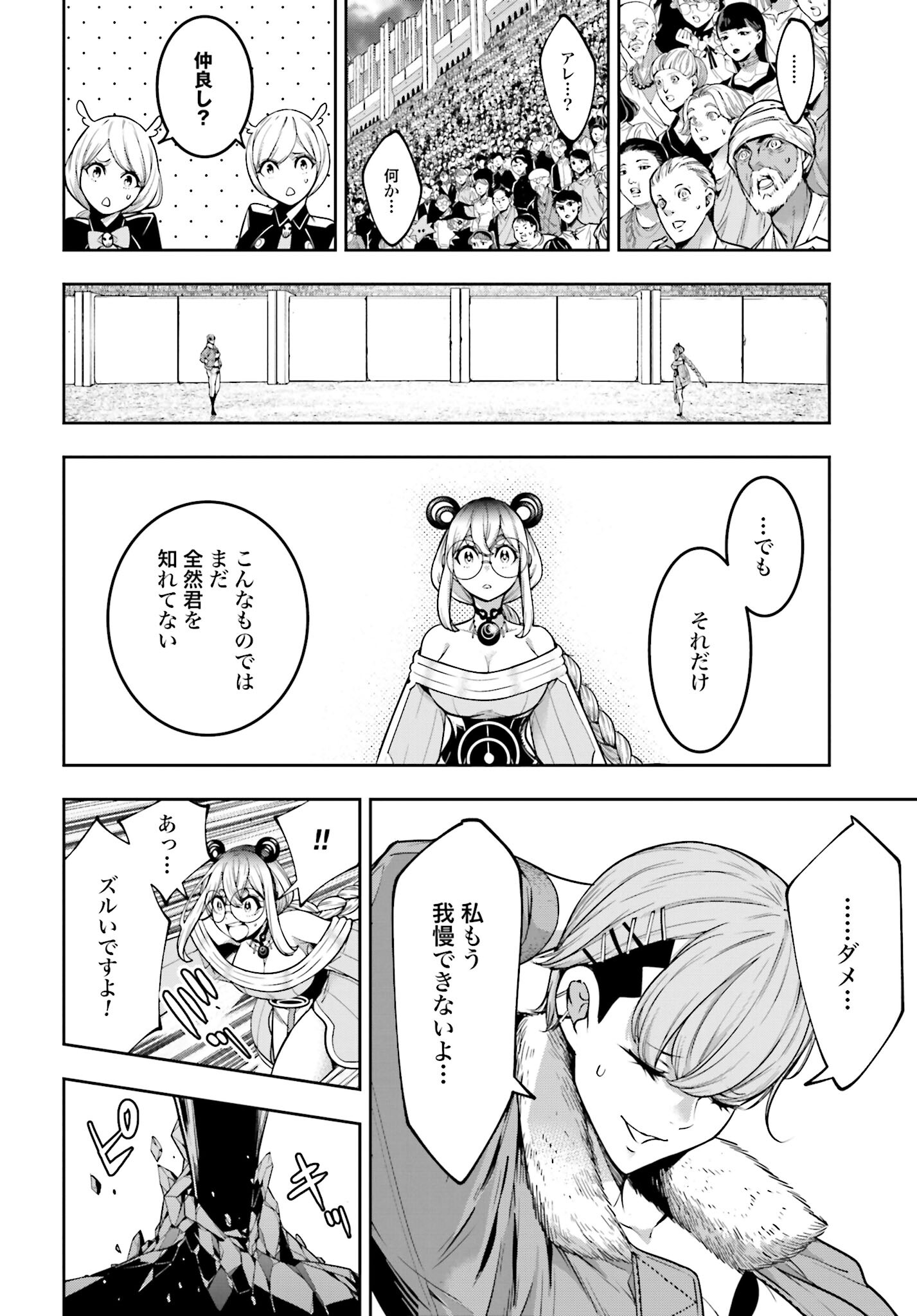 Majo Taisen: 32-nin no Isai no Majo wa Koroshiau Chapter 27 6ページ