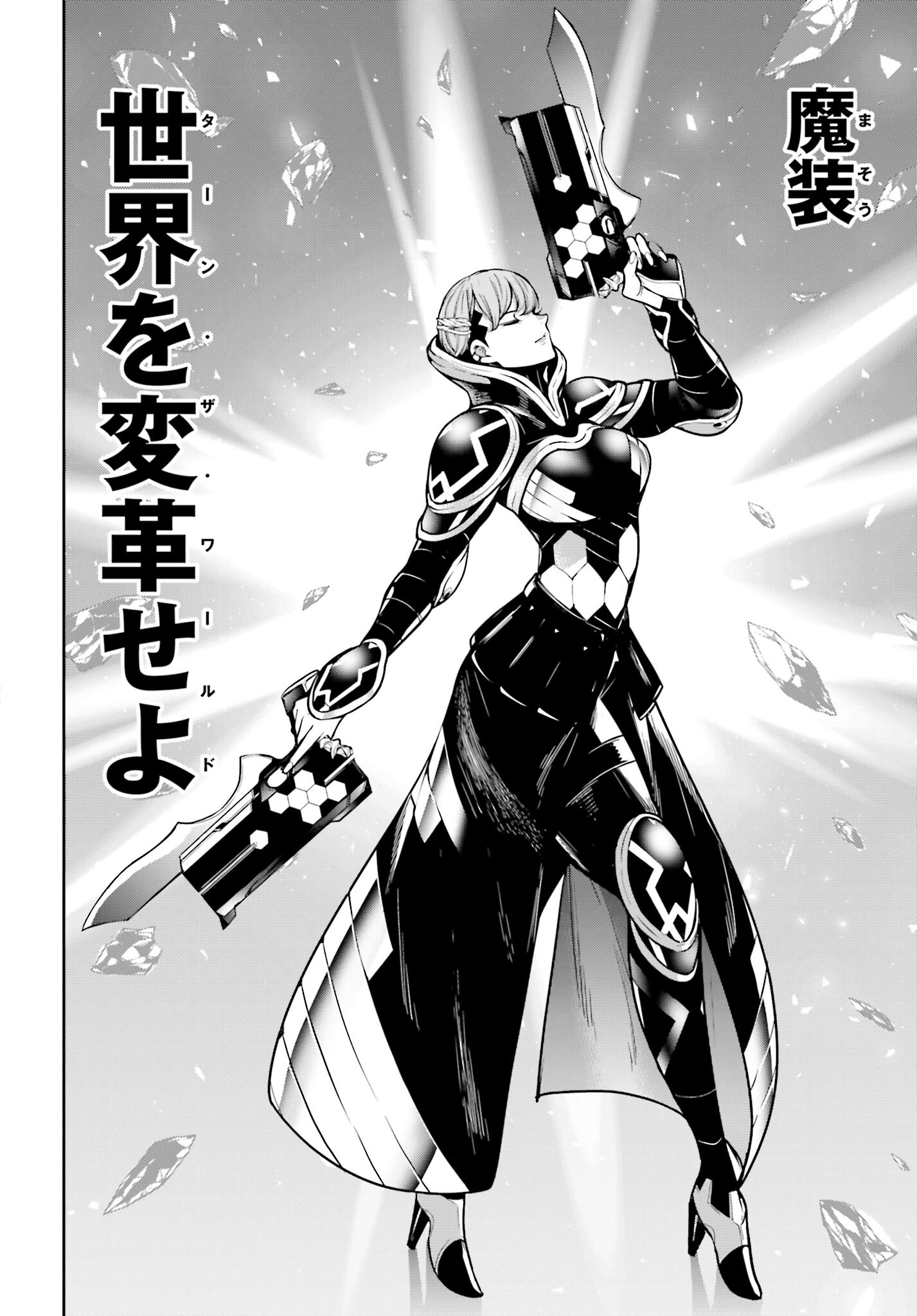 Majo Taisen: 32-nin no Isai no Majo wa Koroshiau Chapter 27 8ページ