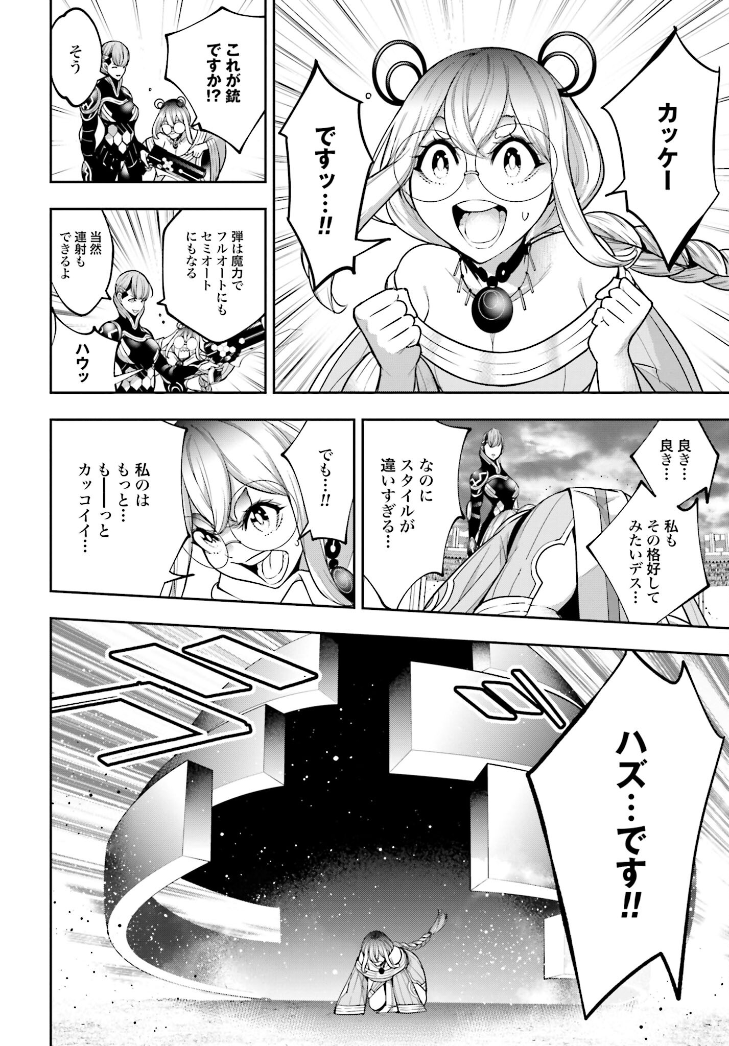 Majo Taisen: 32-nin no Isai no Majo wa Koroshiau Chapter 27 10ページ