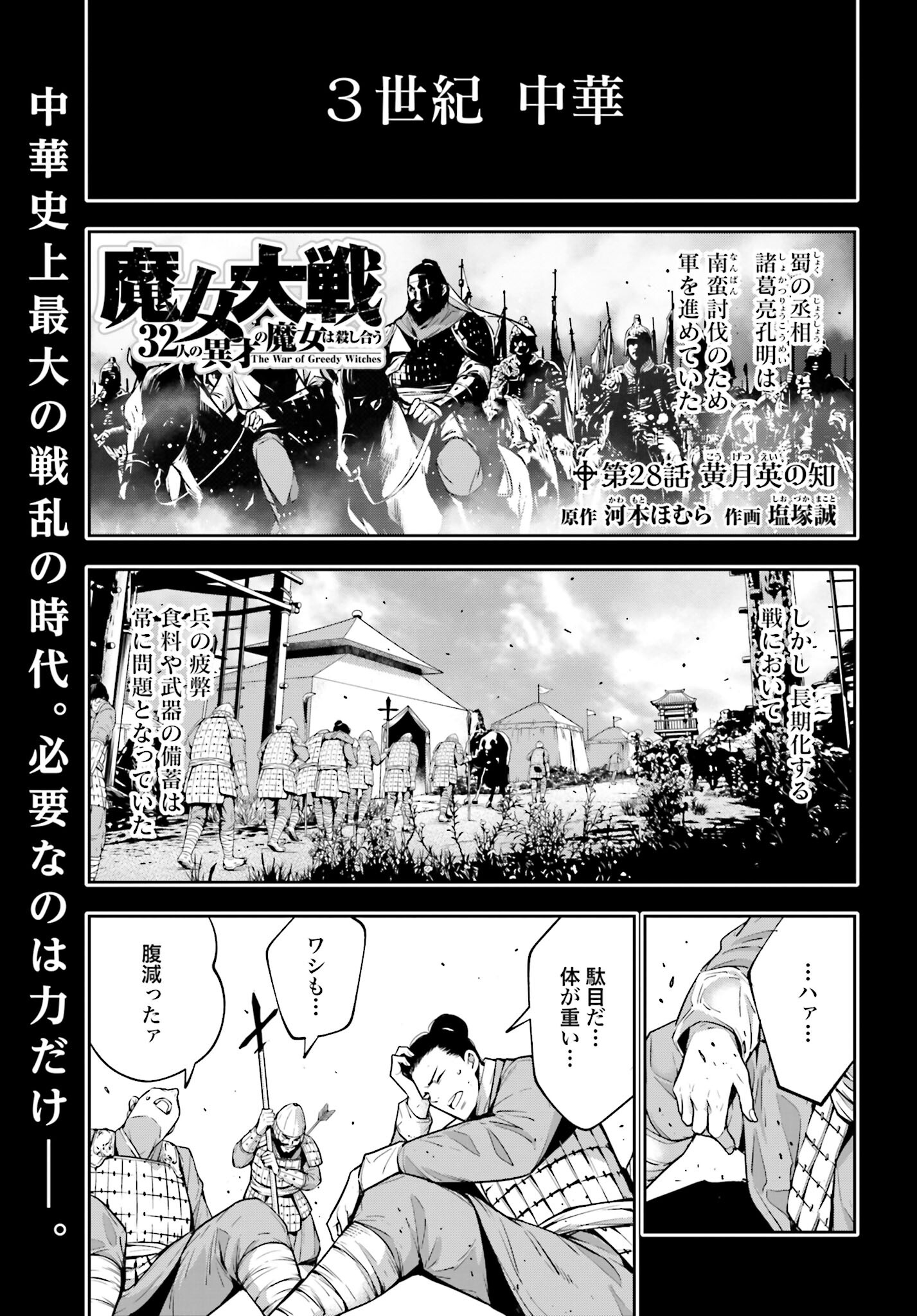 Majo Taisen: 32-nin no Isai no Majo wa Koroshiau Chapter 28 1ページ