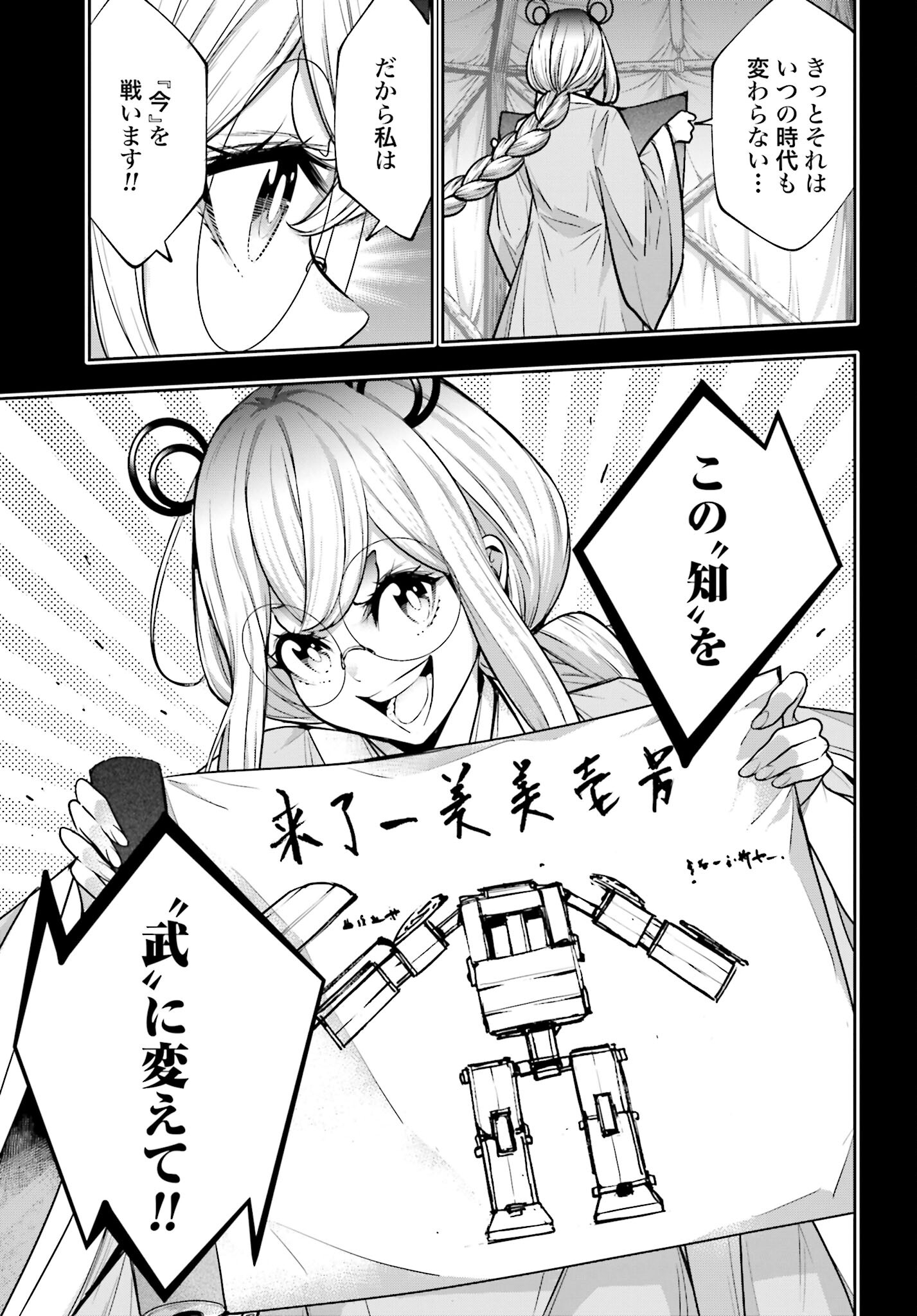 Majo Taisen: 32-nin no Isai no Majo wa Koroshiau Chapter 28 11ページ