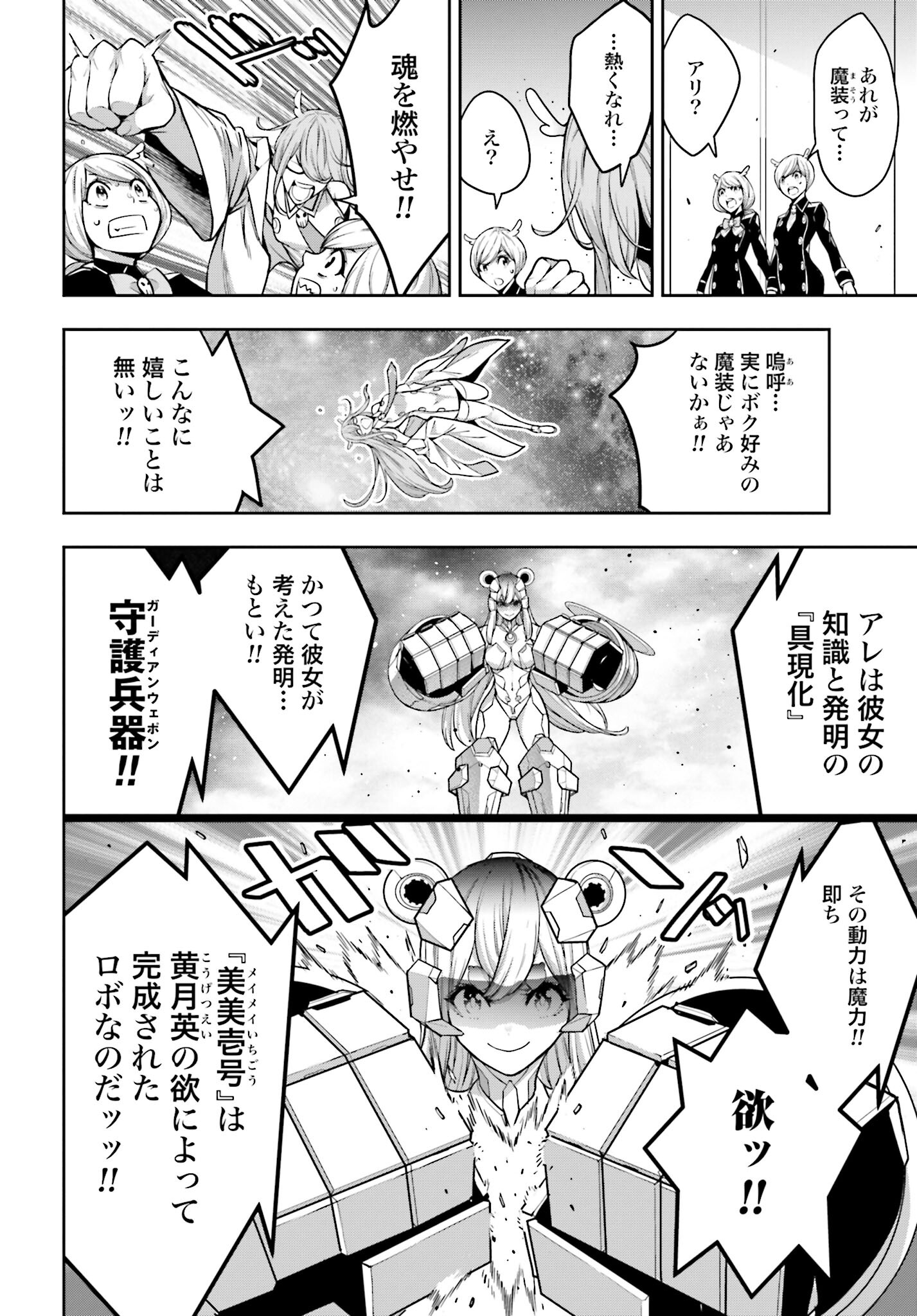 Majo Taisen: 32-nin no Isai no Majo wa Koroshiau Chapter 28 14ページ