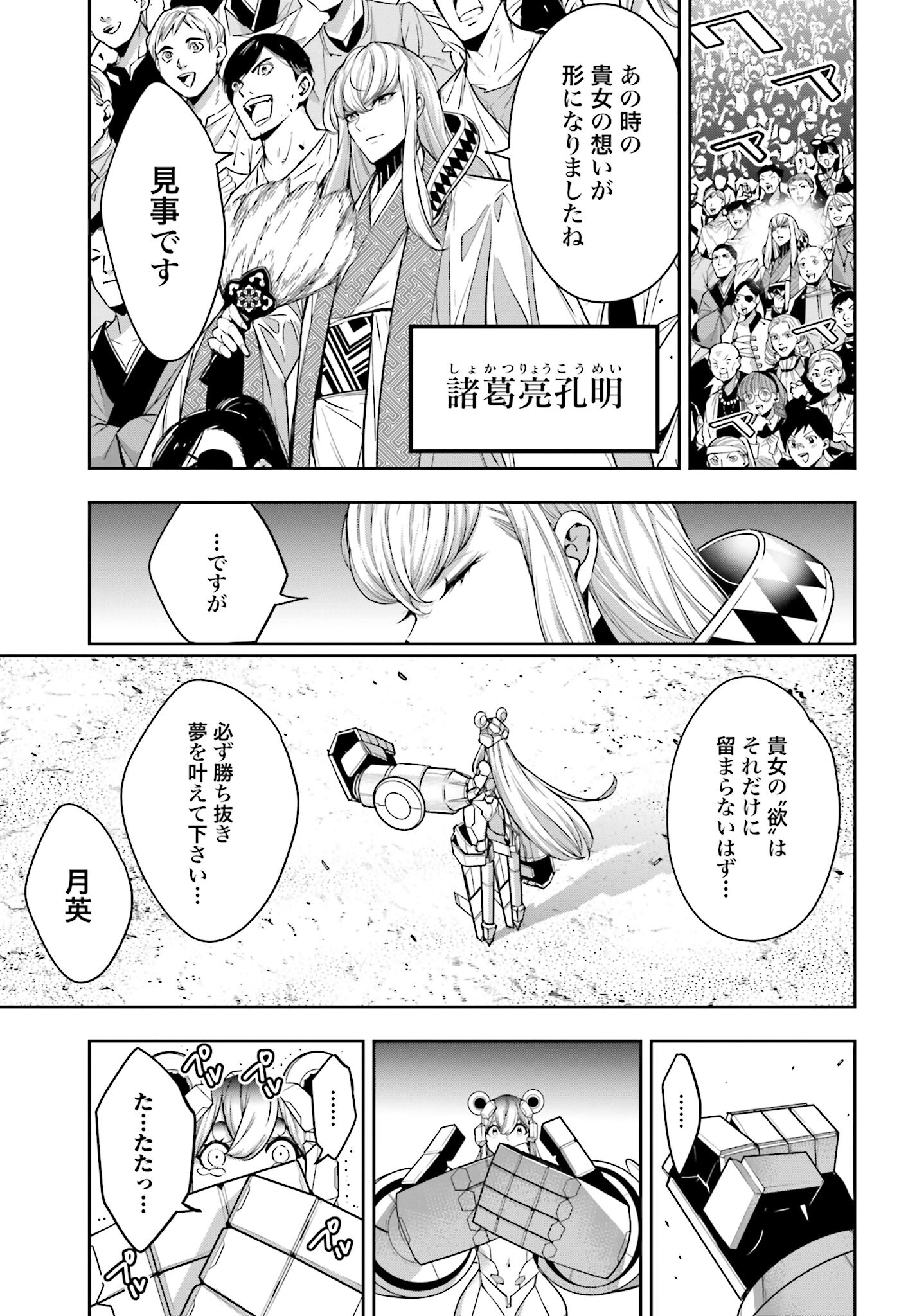 Majo Taisen: 32-nin no Isai no Majo wa Koroshiau Chapter 28 15ページ