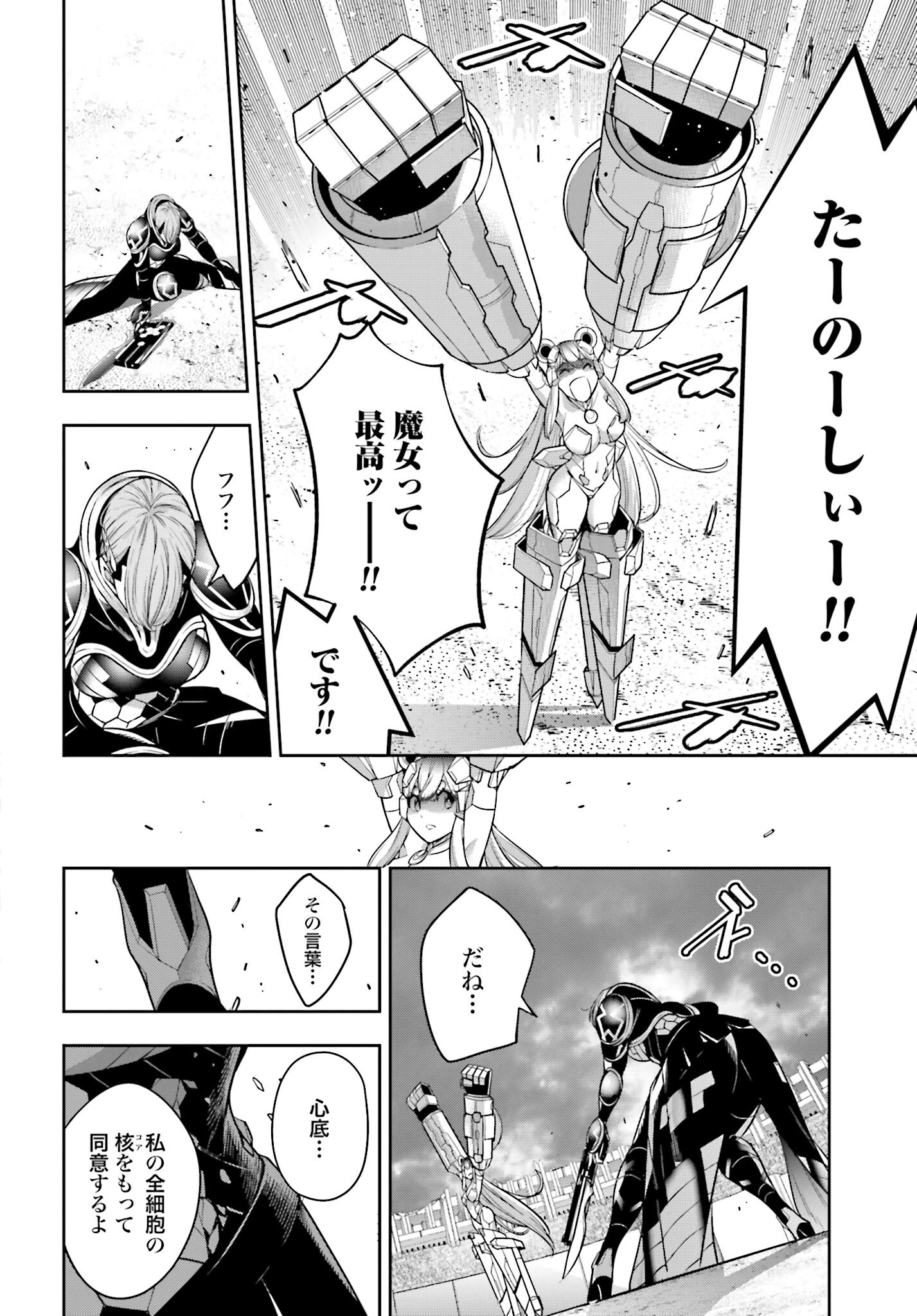 Majo Taisen: 32-nin no Isai no Majo wa Koroshiau Chapter 28 16ページ