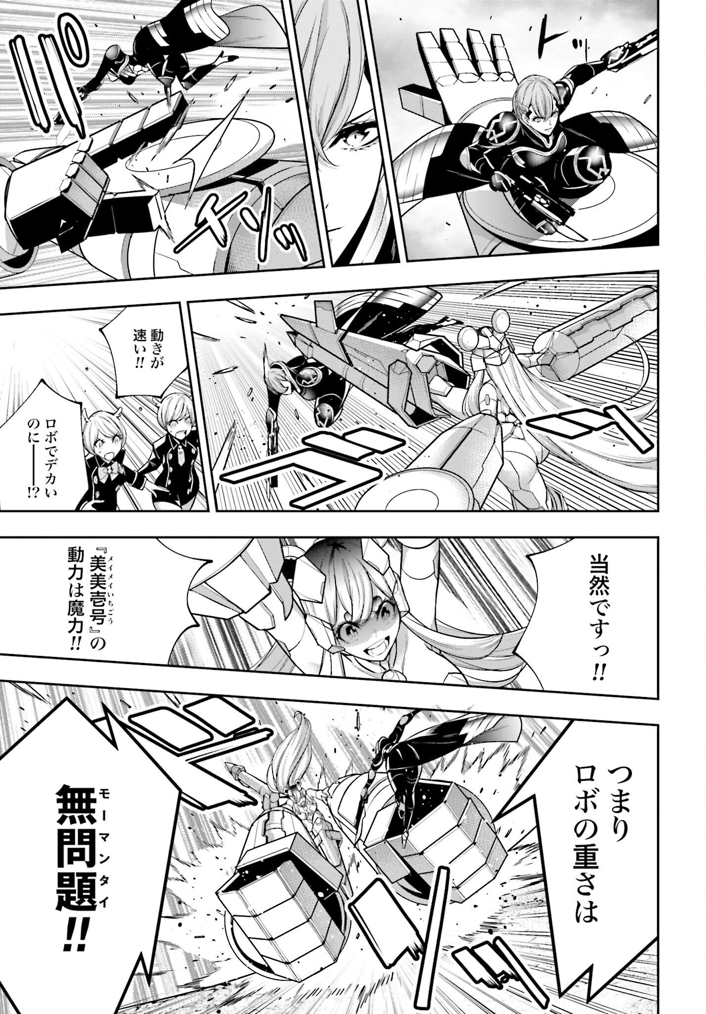 Majo Taisen: 32-nin no Isai no Majo wa Koroshiau Chapter 28 19ページ