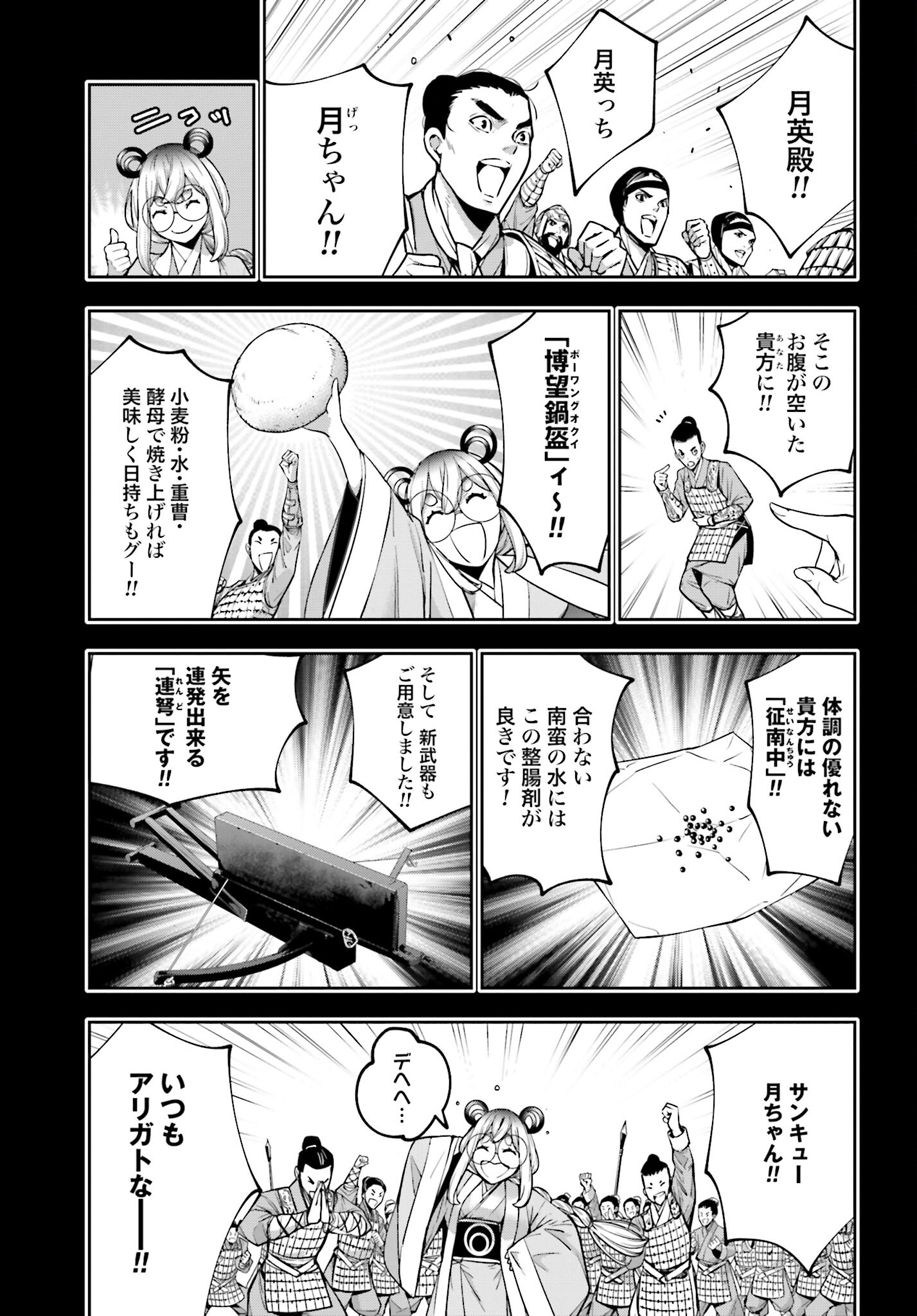 Majo Taisen: 32-nin no Isai no Majo wa Koroshiau Chapter 28 3ページ