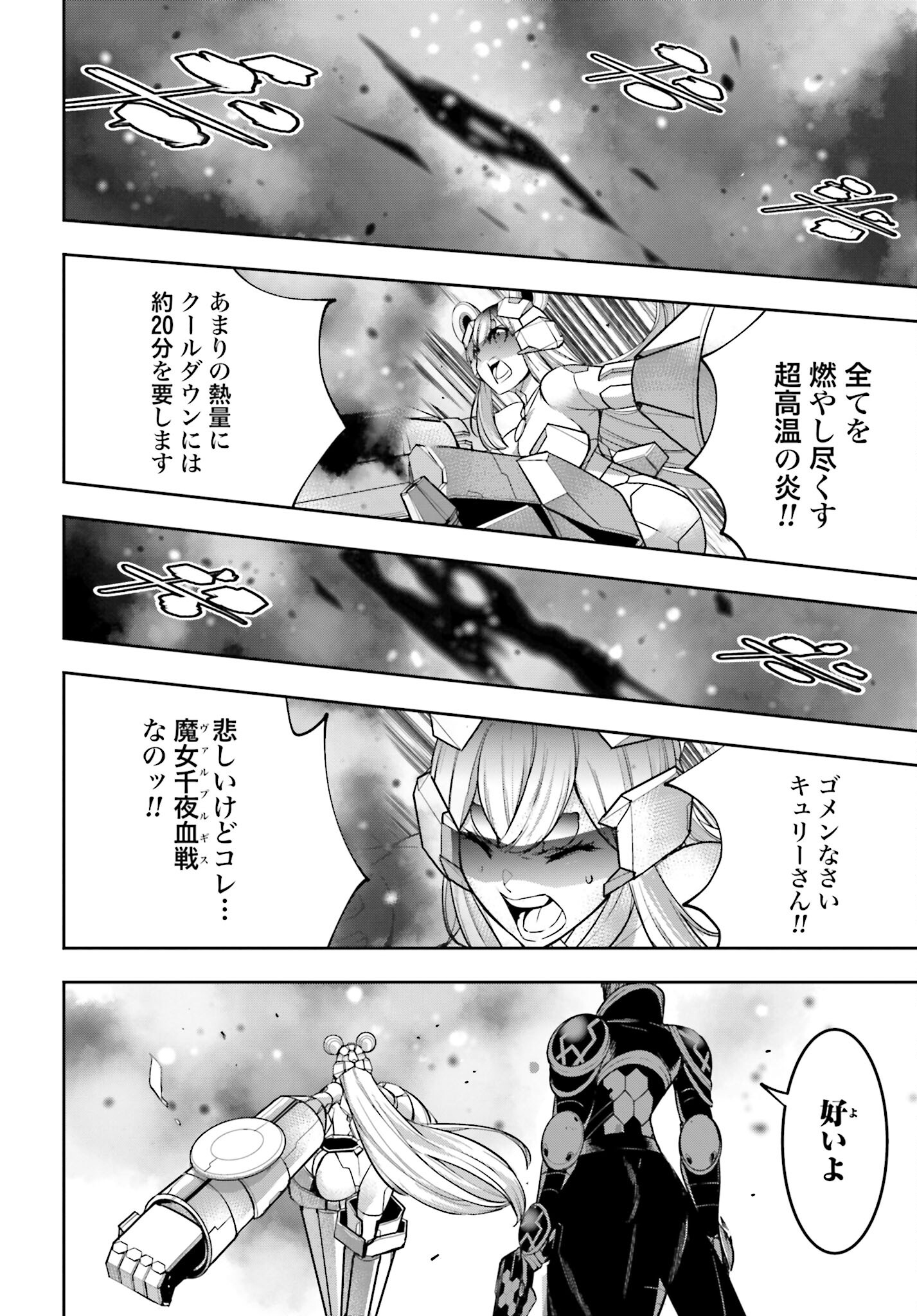 Majo Taisen: 32-nin no Isai no Majo wa Koroshiau Chapter 28 26ページ