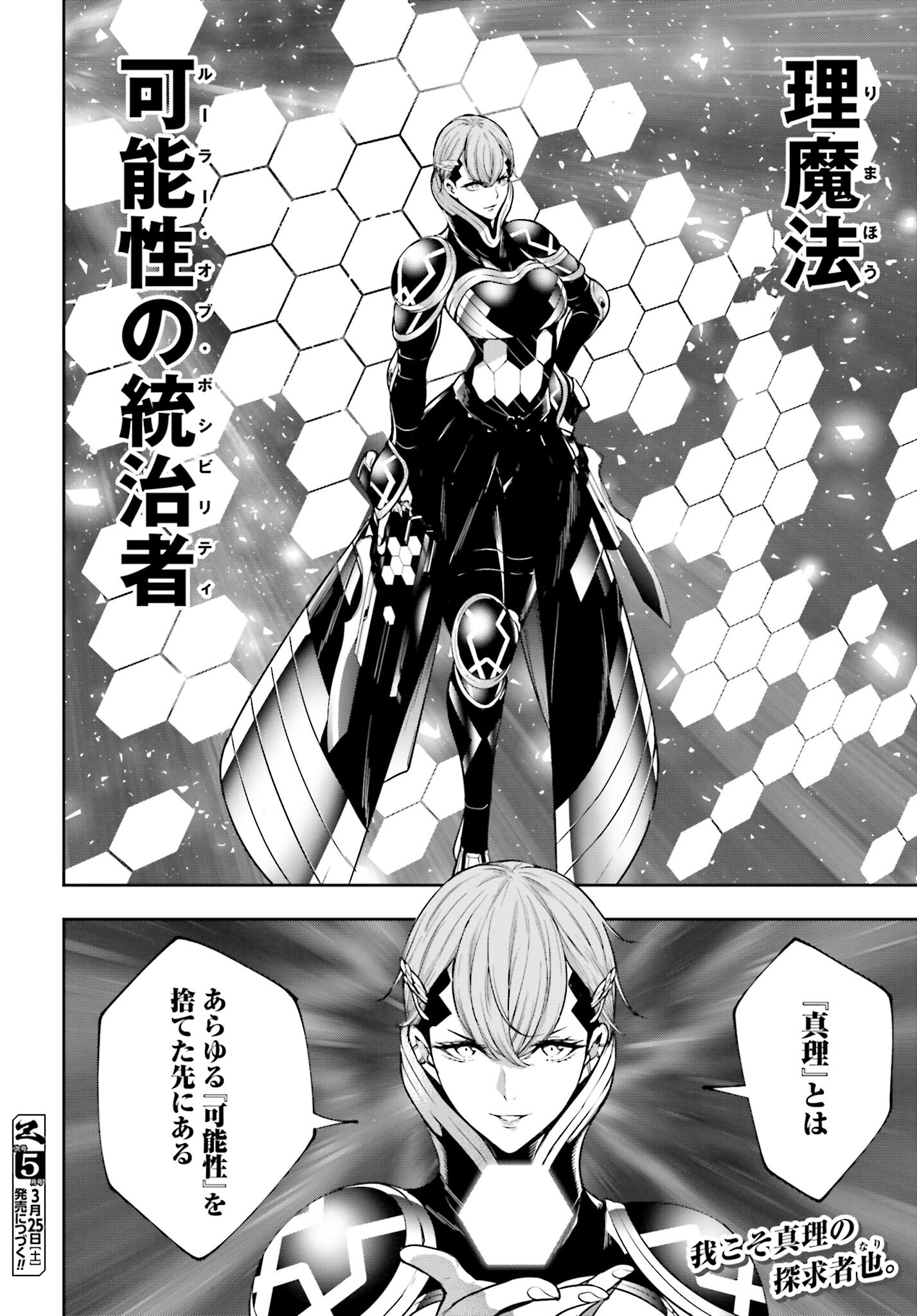 Majo Taisen: 32-nin no Isai no Majo wa Koroshiau Chapter 28 30ページ