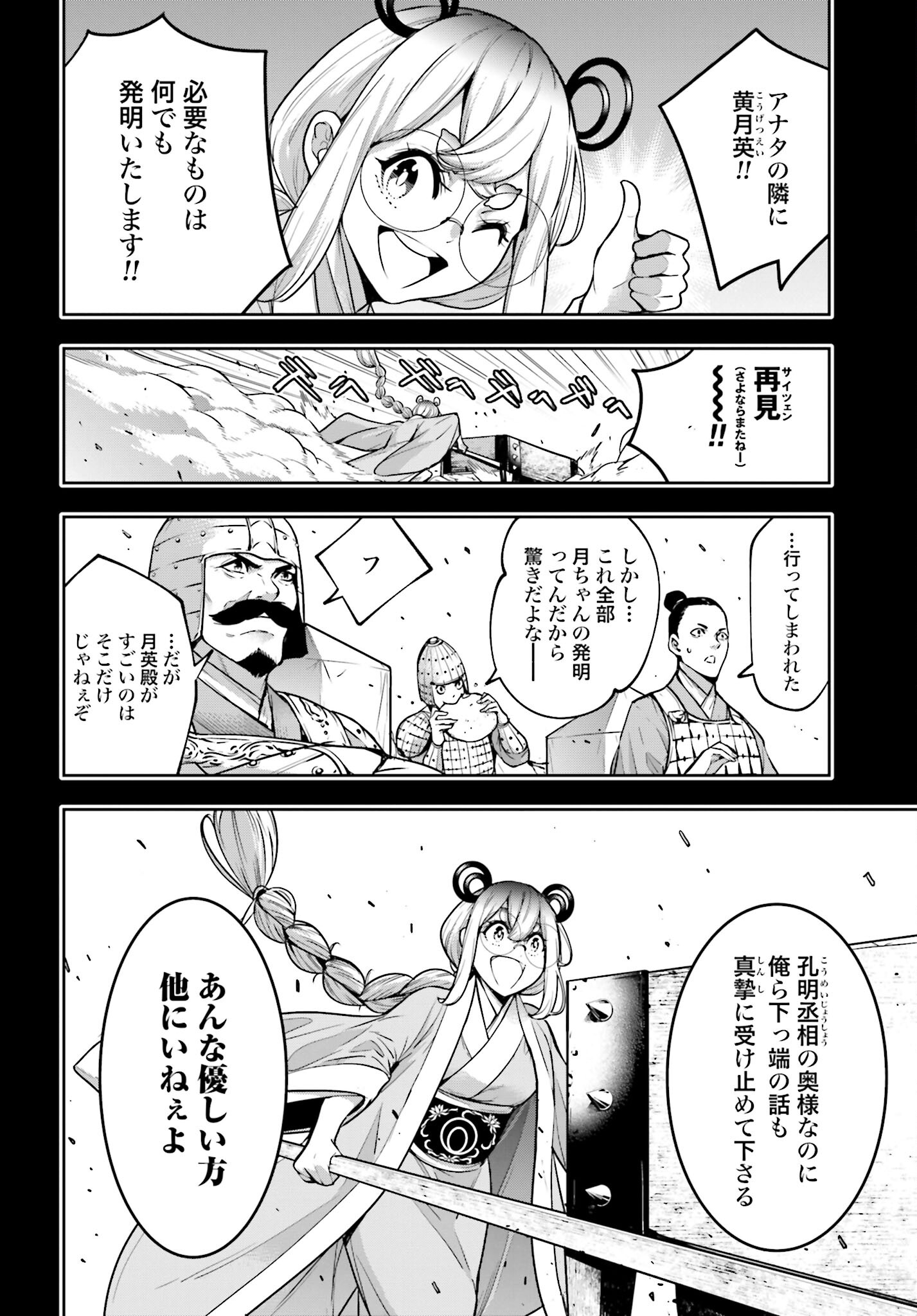 Majo Taisen: 32-nin no Isai no Majo wa Koroshiau Chapter 28 4ページ