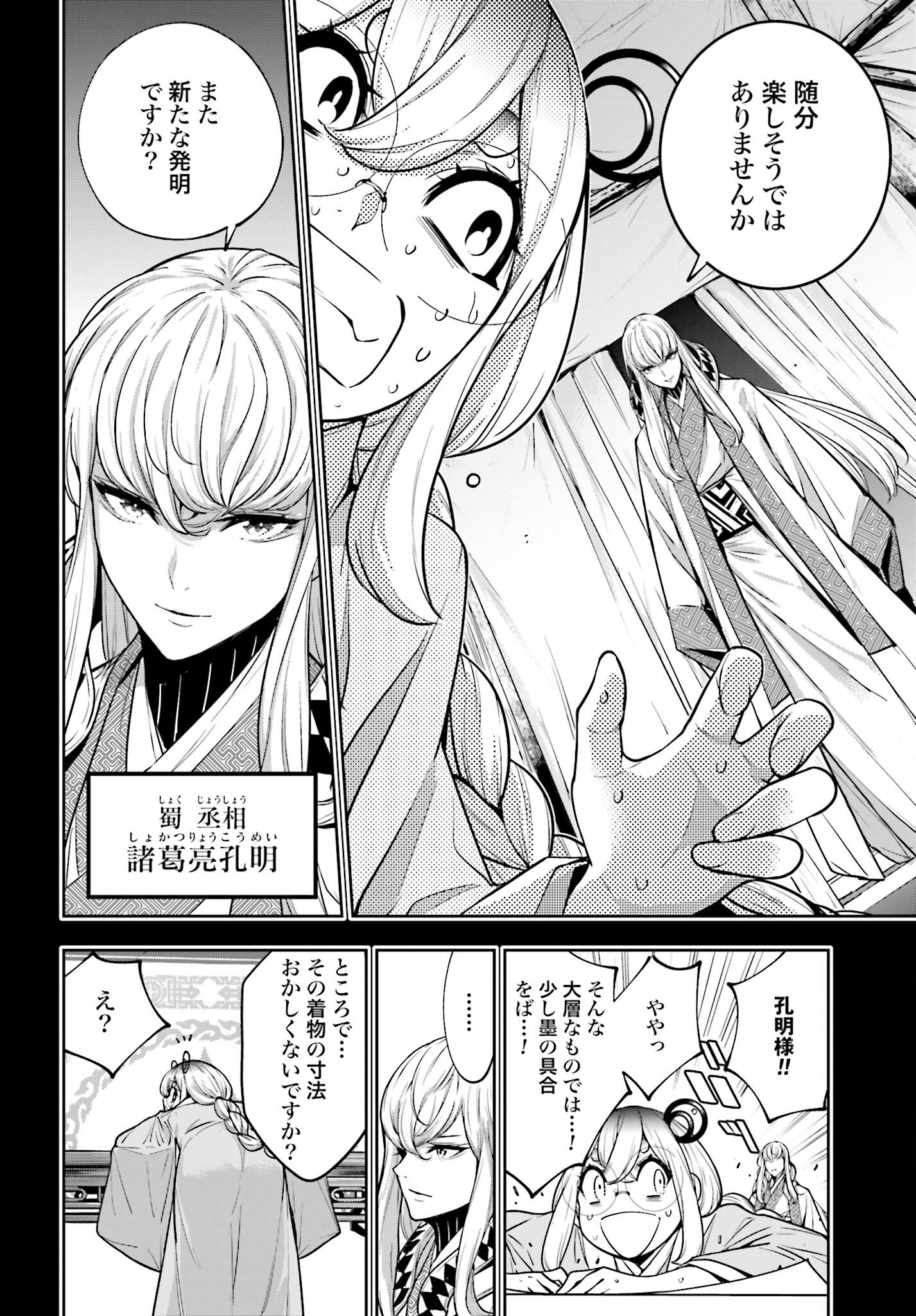 Majo Taisen: 32-nin no Isai no Majo wa Koroshiau Chapter 28 6ページ