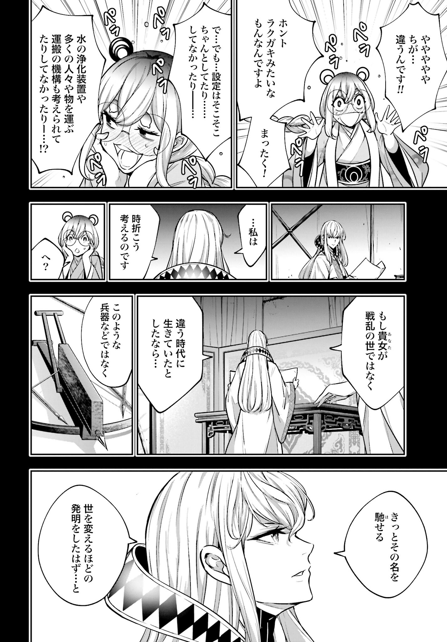 Majo Taisen: 32-nin no Isai no Majo wa Koroshiau Chapter 28 8ページ