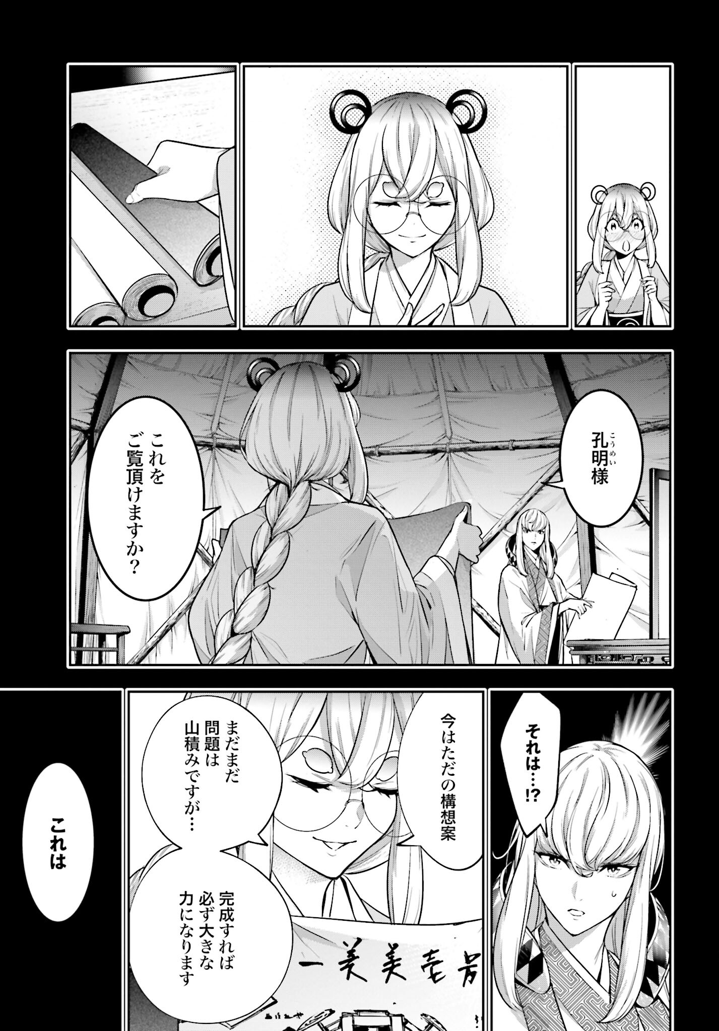 Majo Taisen: 32-nin no Isai no Majo wa Koroshiau Chapter 28 9ページ