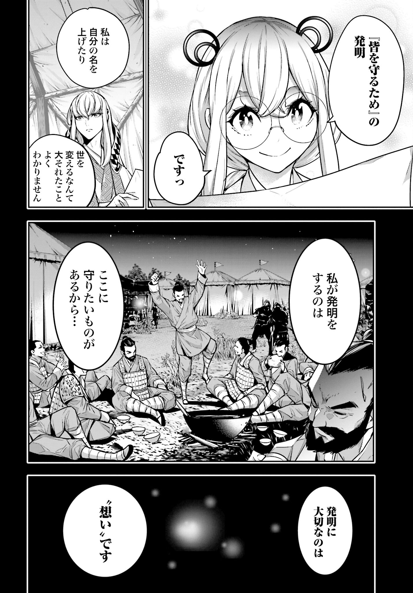 Majo Taisen: 32-nin no Isai no Majo wa Koroshiau Chapter 28 10ページ