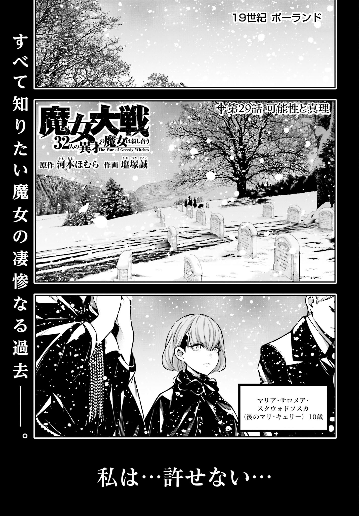 Majo Taisen: 32-nin no Isai no Majo wa Koroshiau Chapter 29 1ページ
