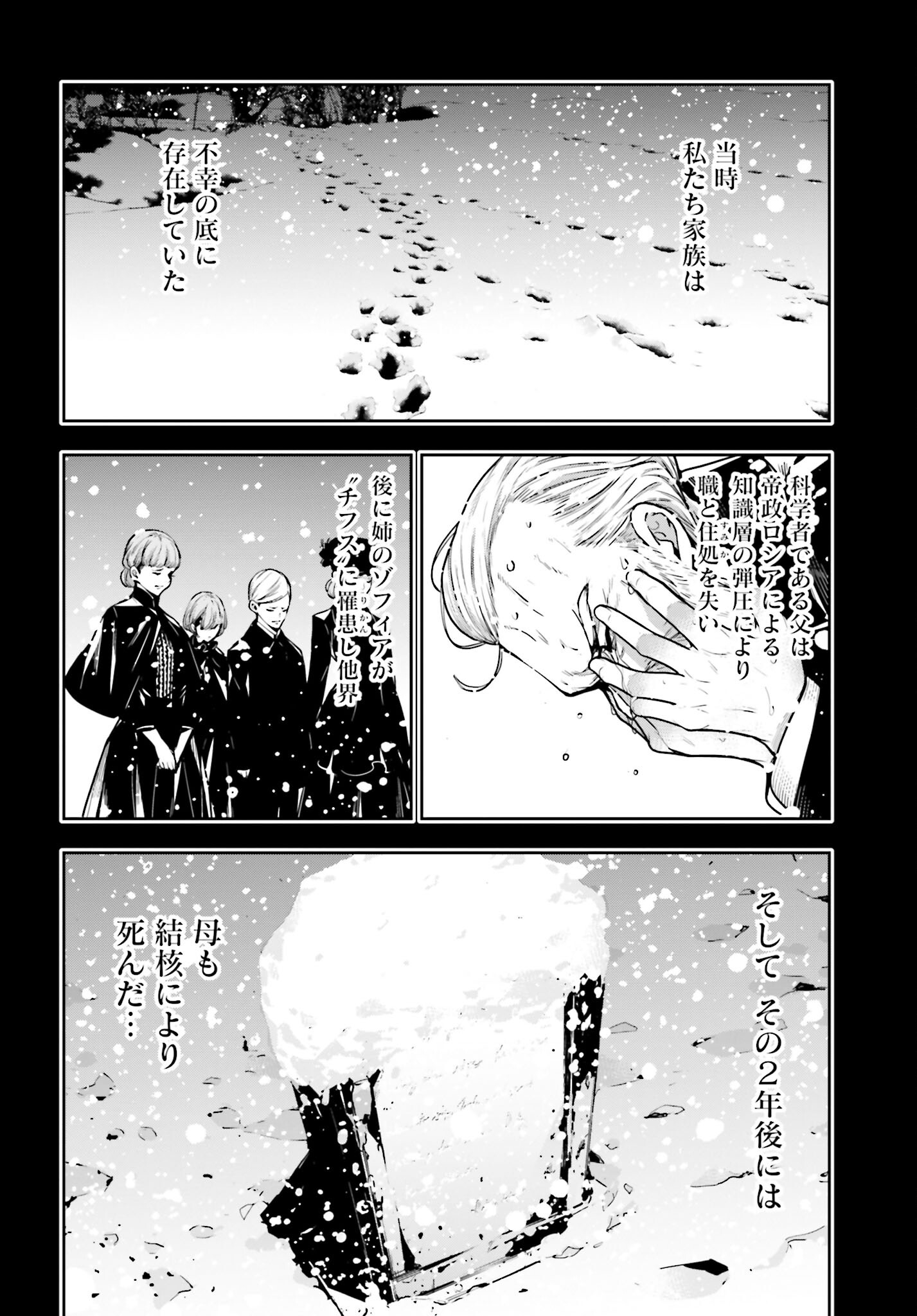 Majo Taisen: 32-nin no Isai no Majo wa Koroshiau Chapter 29 2ページ