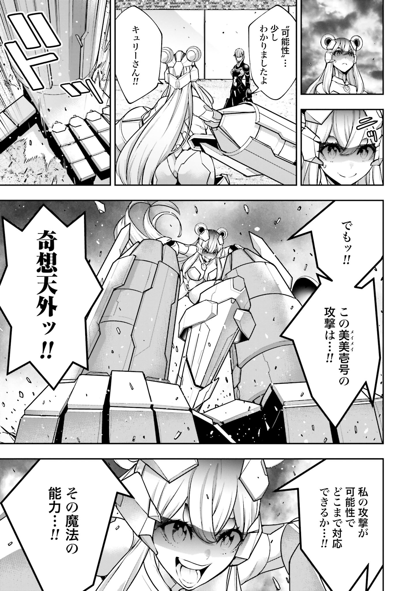 Majo Taisen: 32-nin no Isai no Majo wa Koroshiau Chapter 29 11ページ