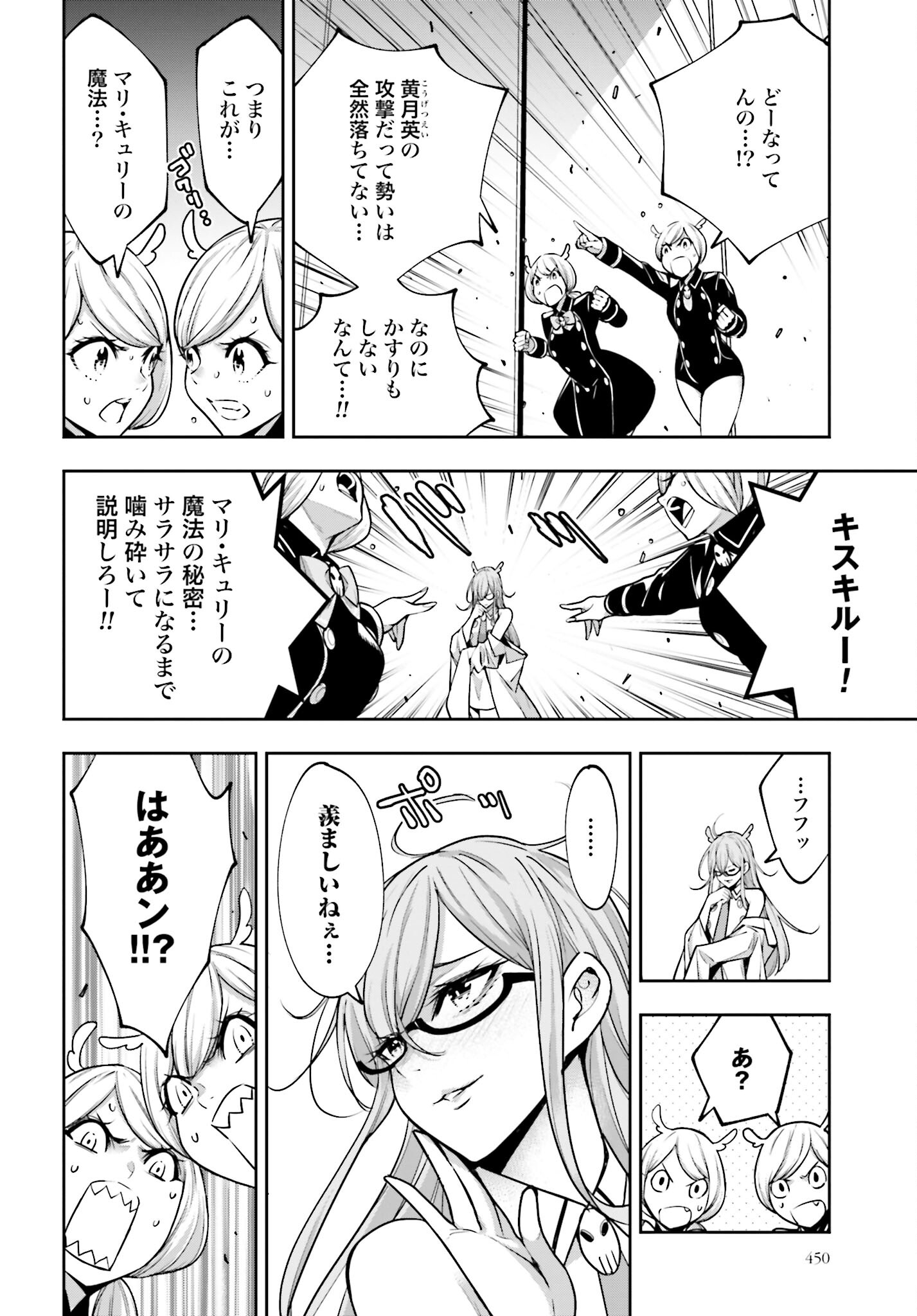 Majo Taisen: 32-nin no Isai no Majo wa Koroshiau Chapter 29 14ページ