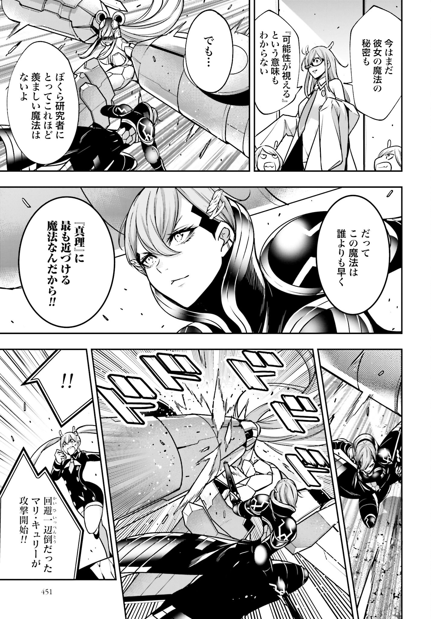 Majo Taisen: 32-nin no Isai no Majo wa Koroshiau Chapter 29 15ページ