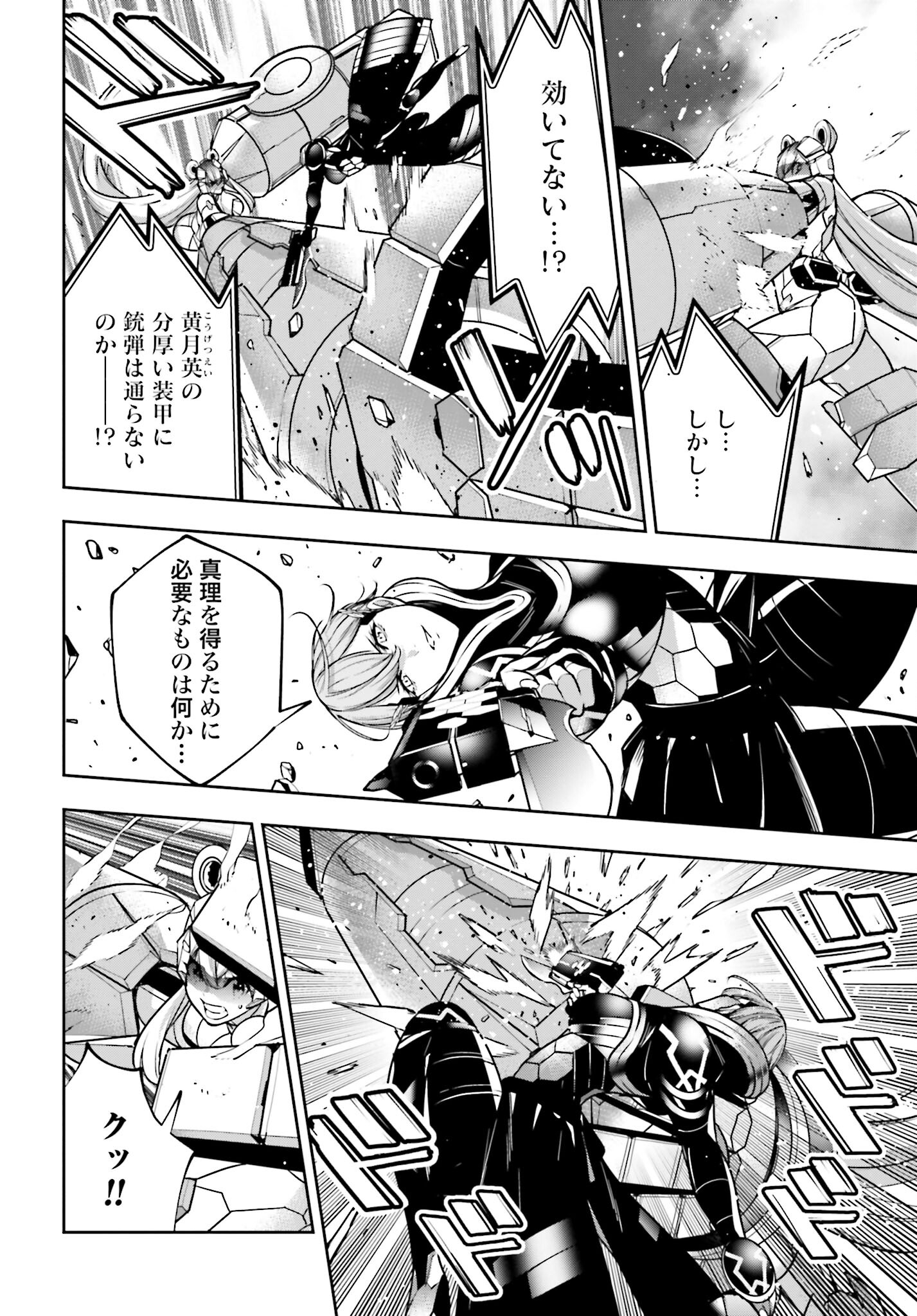 Majo Taisen: 32-nin no Isai no Majo wa Koroshiau Chapter 29 16ページ