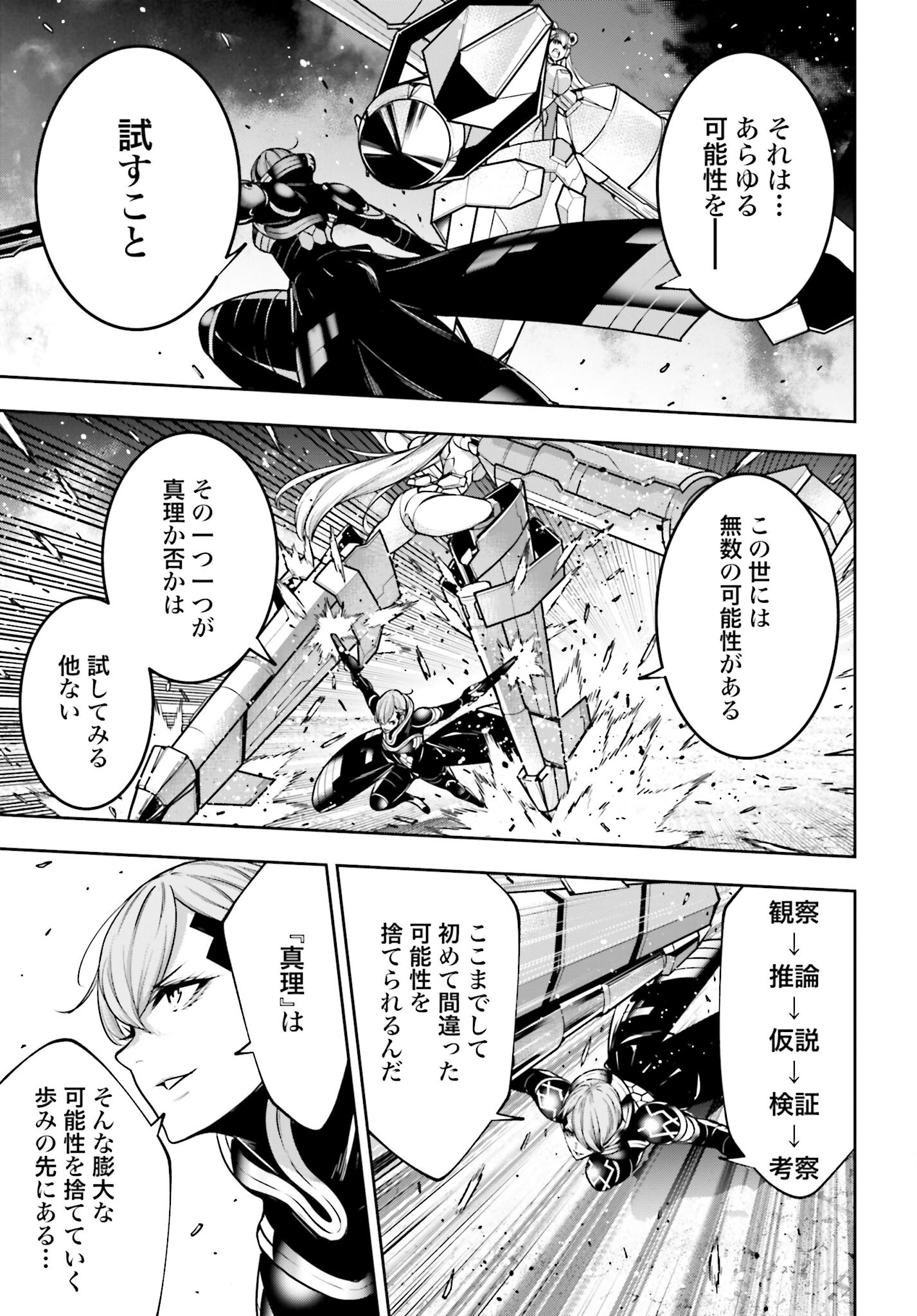 Majo Taisen: 32-nin no Isai no Majo wa Koroshiau Chapter 29 17ページ
