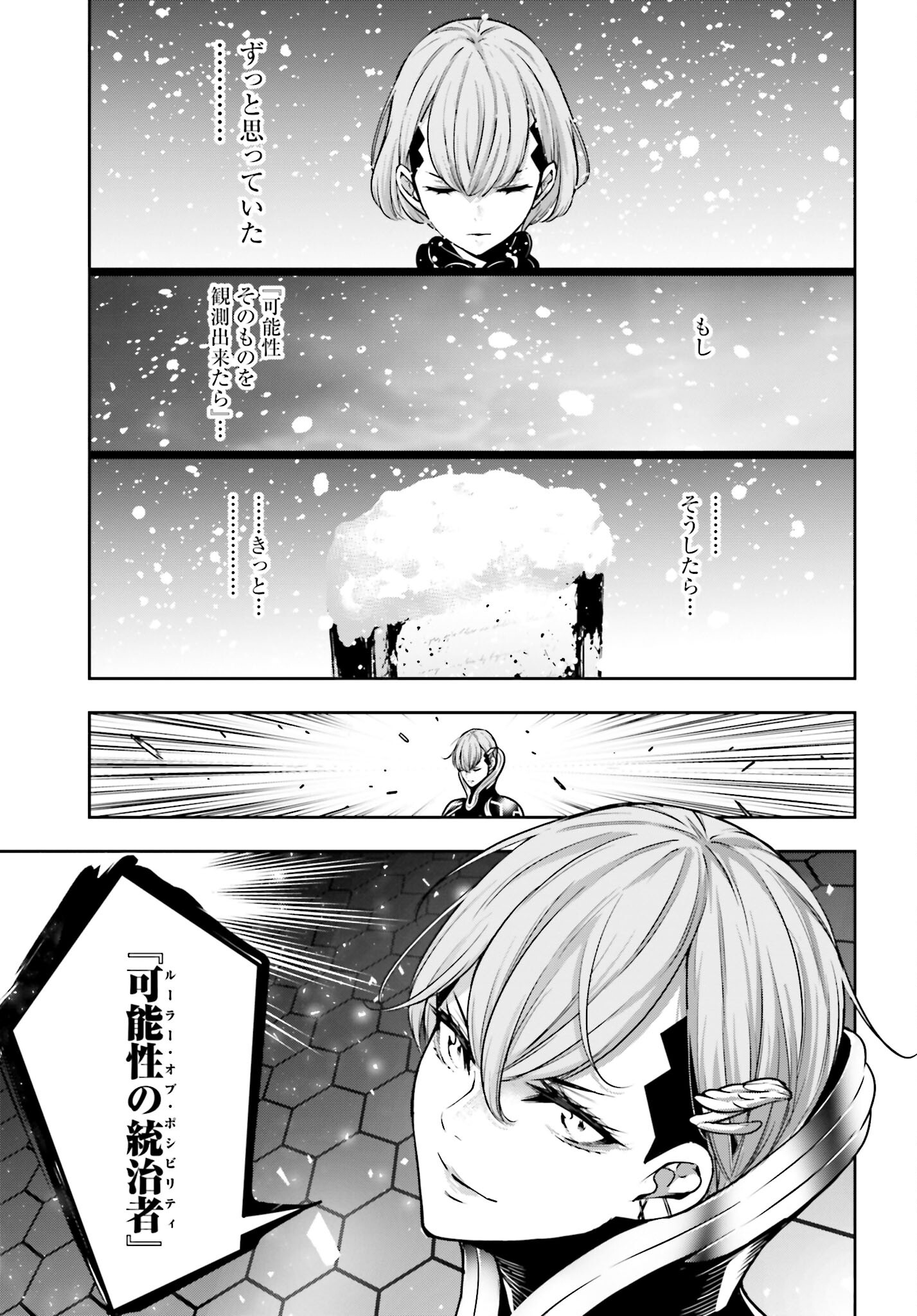 Majo Taisen: 32-nin no Isai no Majo wa Koroshiau Chapter 29 19ページ