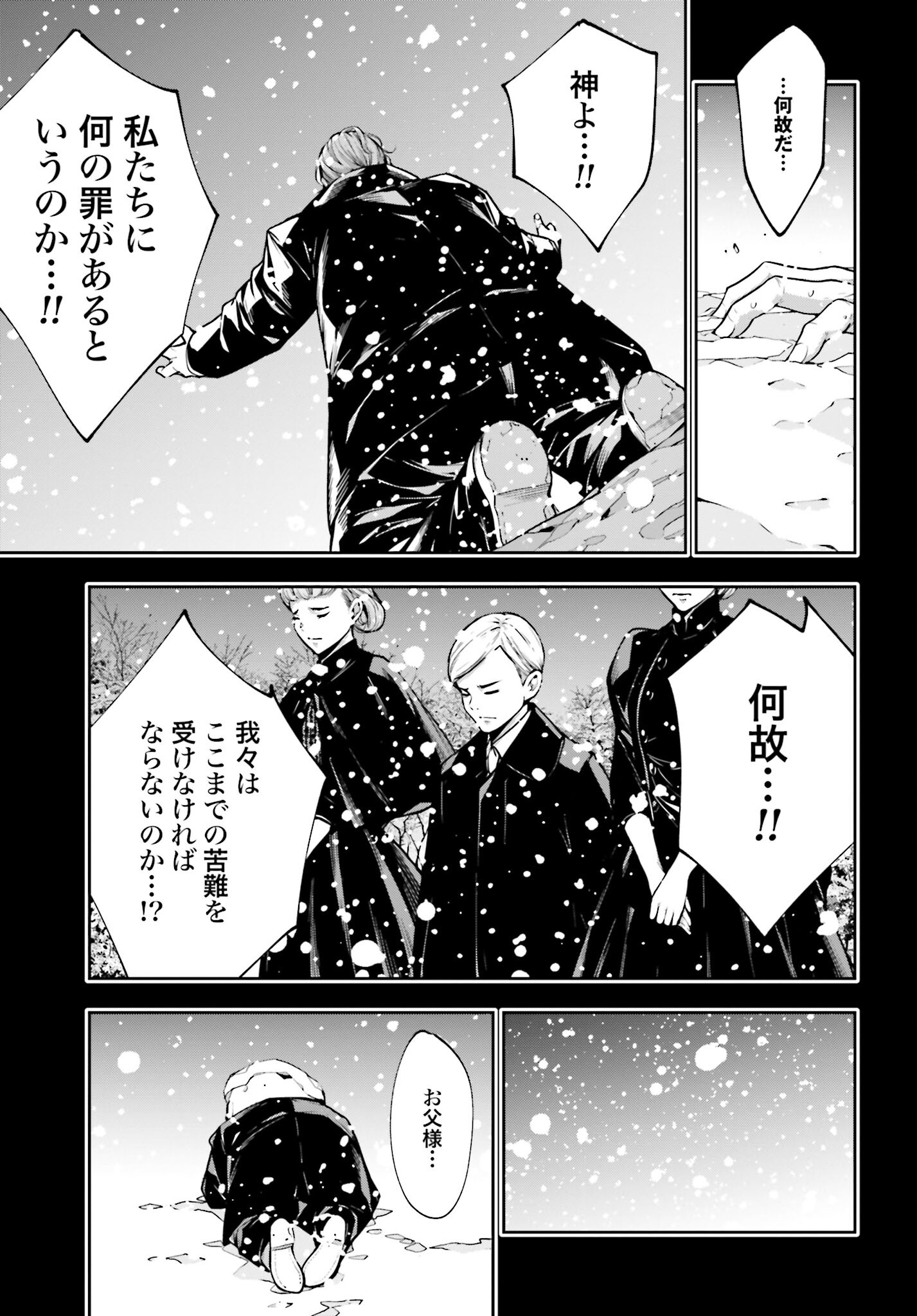 Majo Taisen: 32-nin no Isai no Majo wa Koroshiau Chapter 29 3ページ