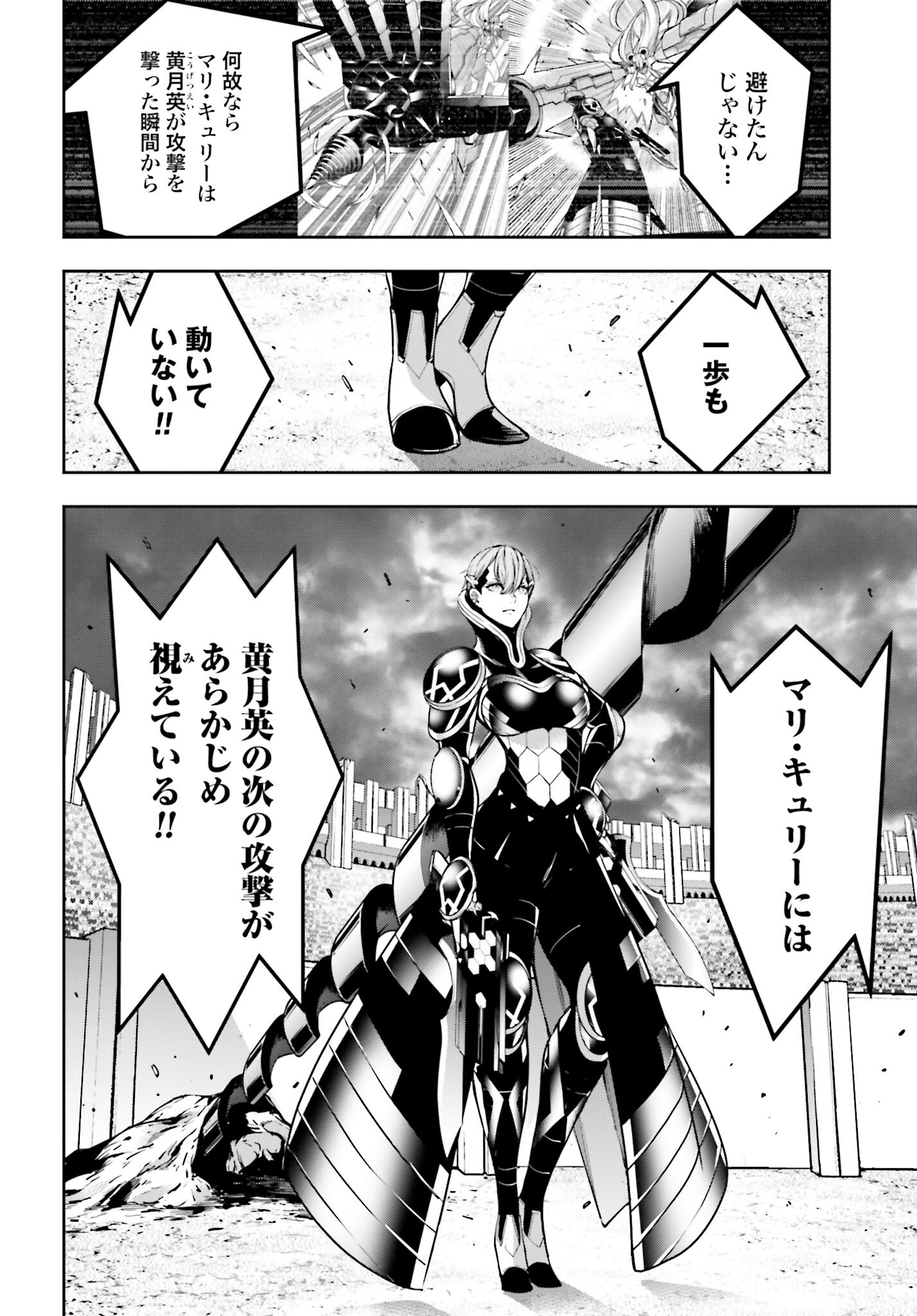 Majo Taisen: 32-nin no Isai no Majo wa Koroshiau Chapter 29 26ページ