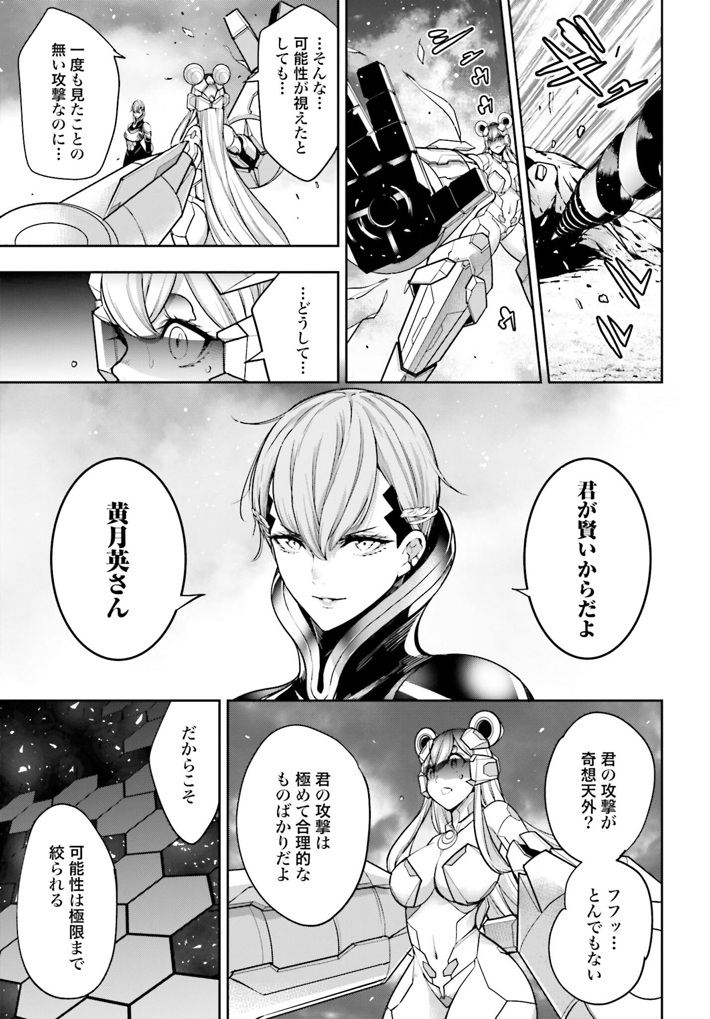 Majo Taisen: 32-nin no Isai no Majo wa Koroshiau Chapter 29 27ページ