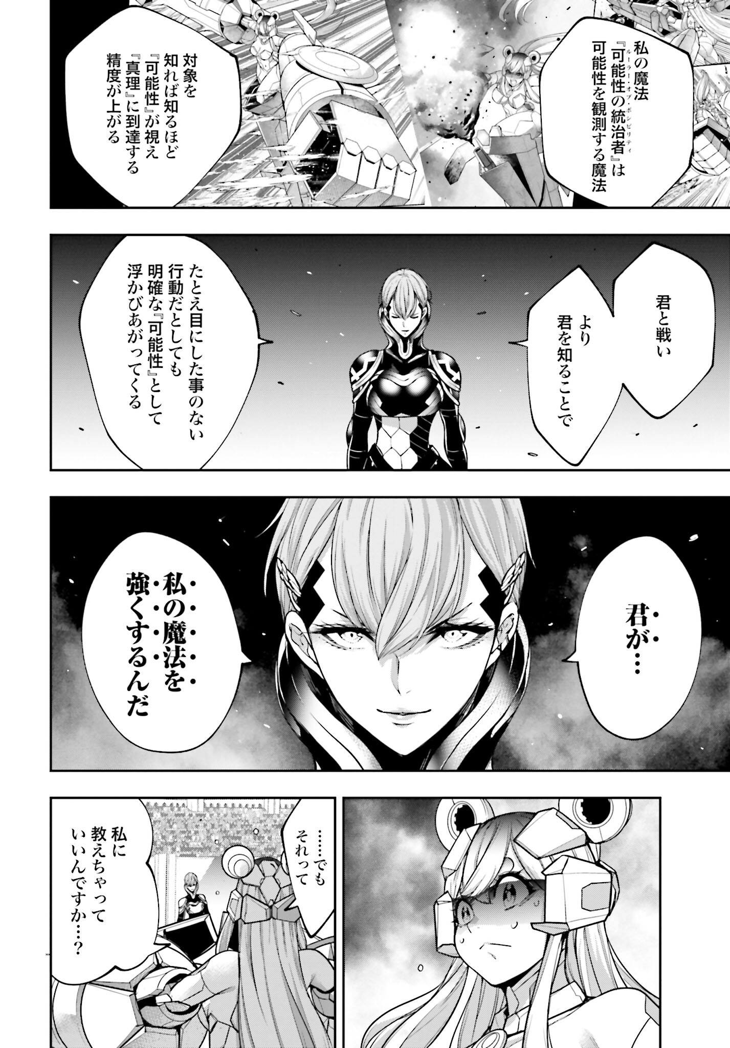 Majo Taisen: 32-nin no Isai no Majo wa Koroshiau Chapter 29 28ページ