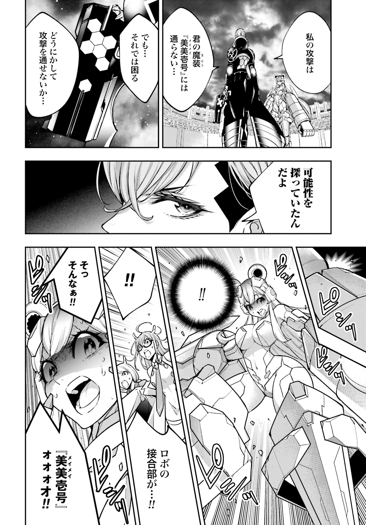 Majo Taisen: 32-nin no Isai no Majo wa Koroshiau Chapter 29 30ページ