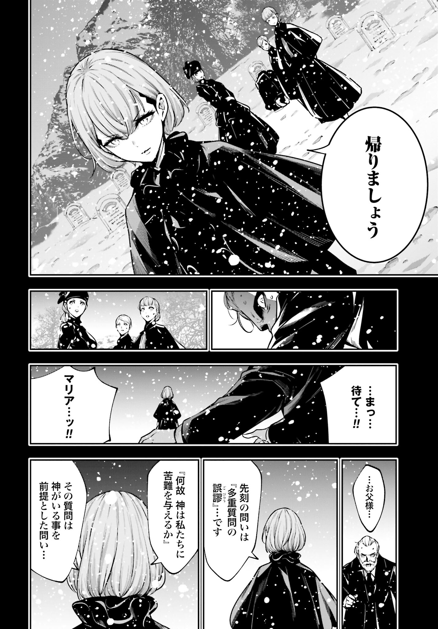 Majo Taisen: 32-nin no Isai no Majo wa Koroshiau Chapter 29 4ページ