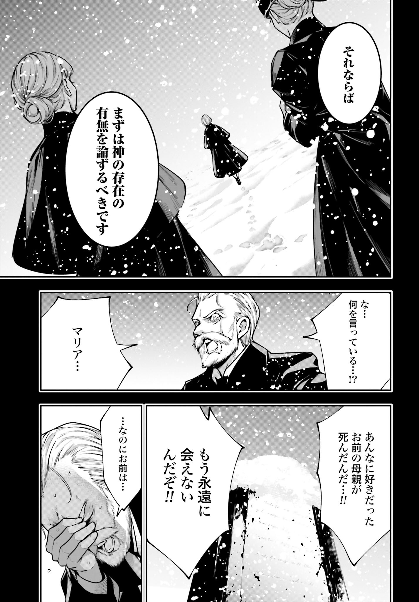Majo Taisen: 32-nin no Isai no Majo wa Koroshiau Chapter 29 5ページ