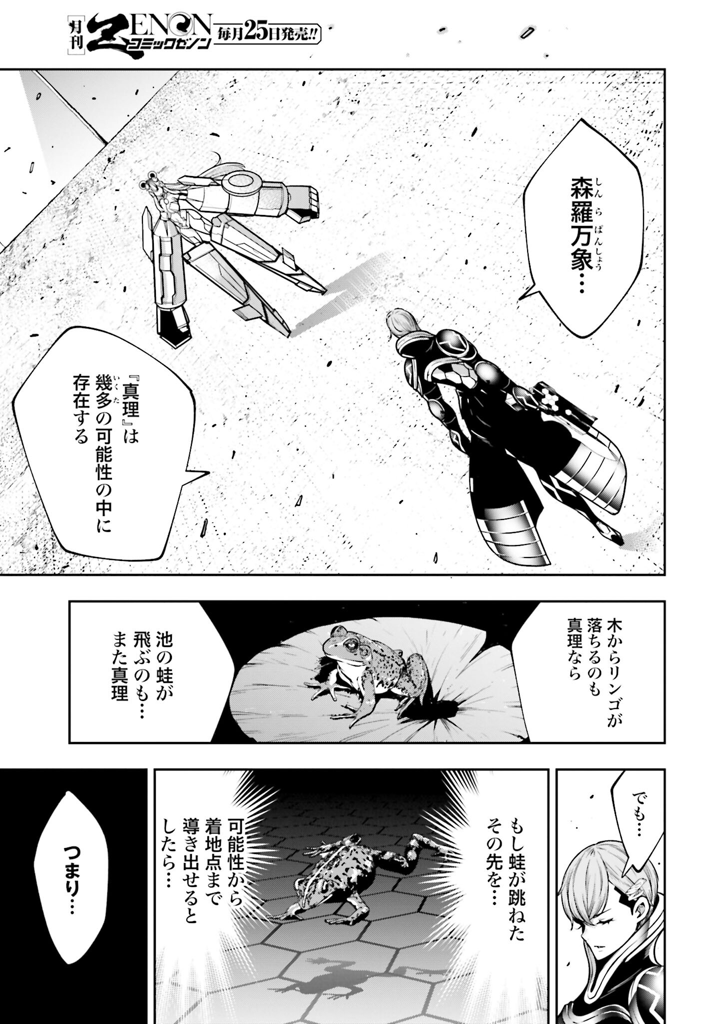 Majo Taisen: 32-nin no Isai no Majo wa Koroshiau Chapter 29 9ページ