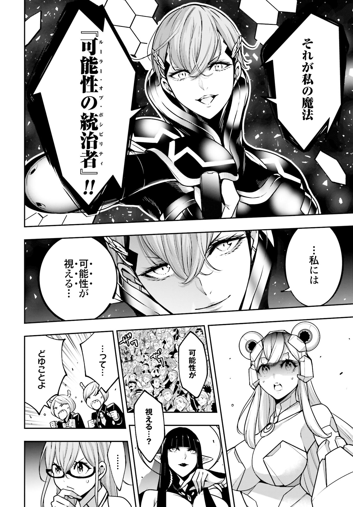 Majo Taisen: 32-nin no Isai no Majo wa Koroshiau Chapter 29 10ページ