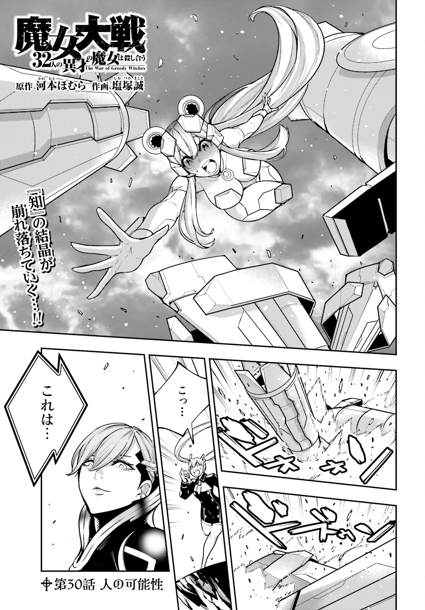 Majo Taisen: 32-nin no Isai no Majo wa Koroshiau Chapter 30 1ページ