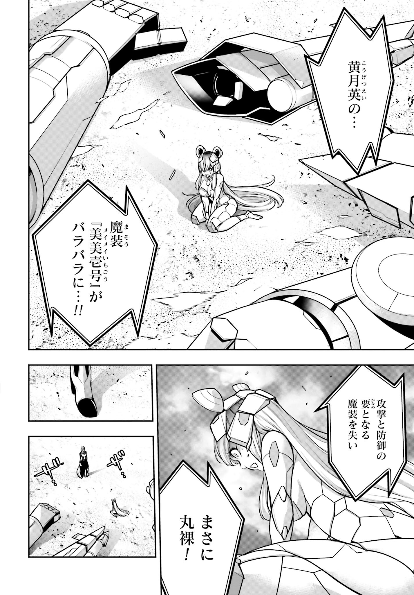 Majo Taisen: 32-nin no Isai no Majo wa Koroshiau Chapter 30 2ページ