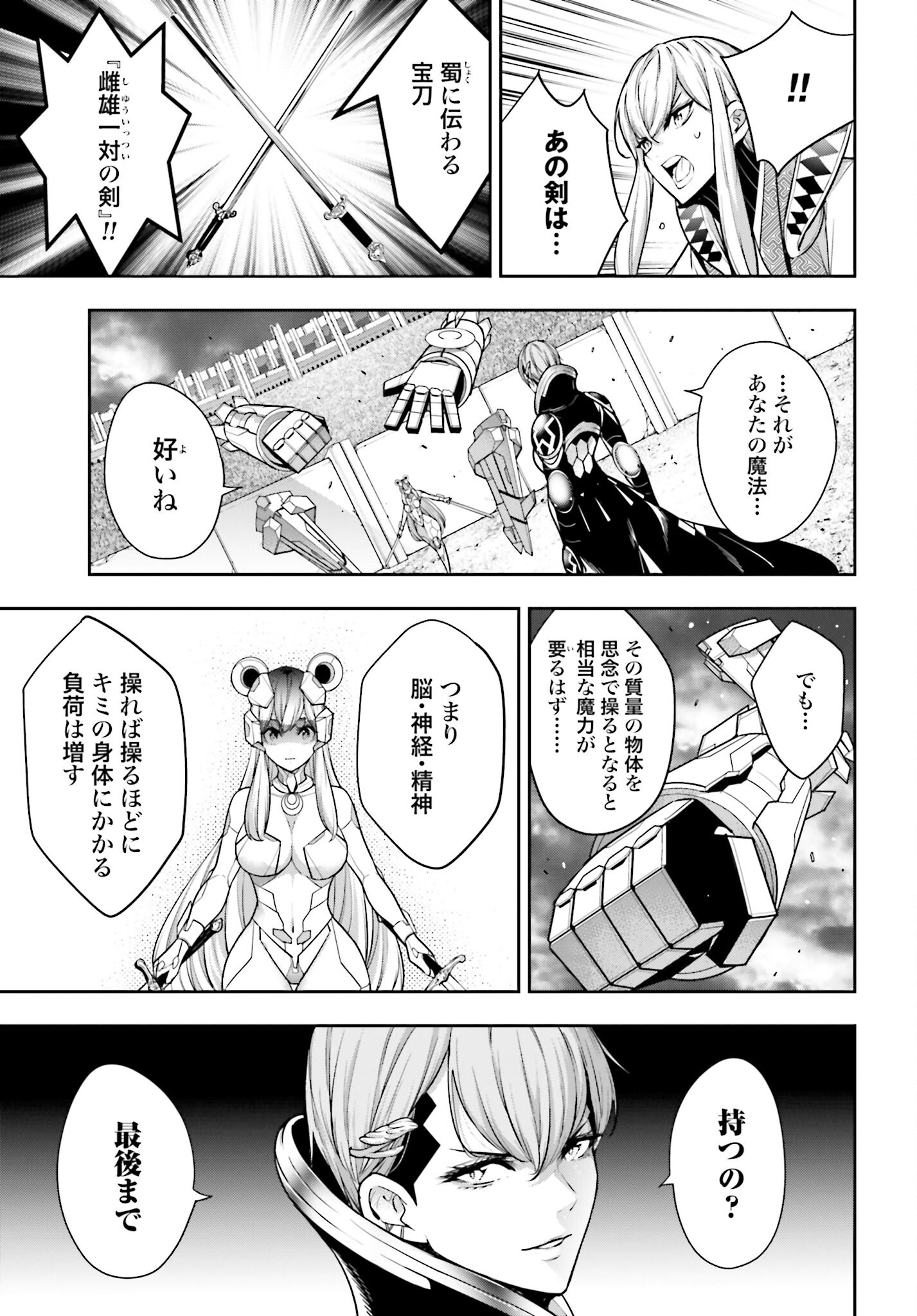 Majo Taisen: 32-nin no Isai no Majo wa Koroshiau Chapter 30 11ページ