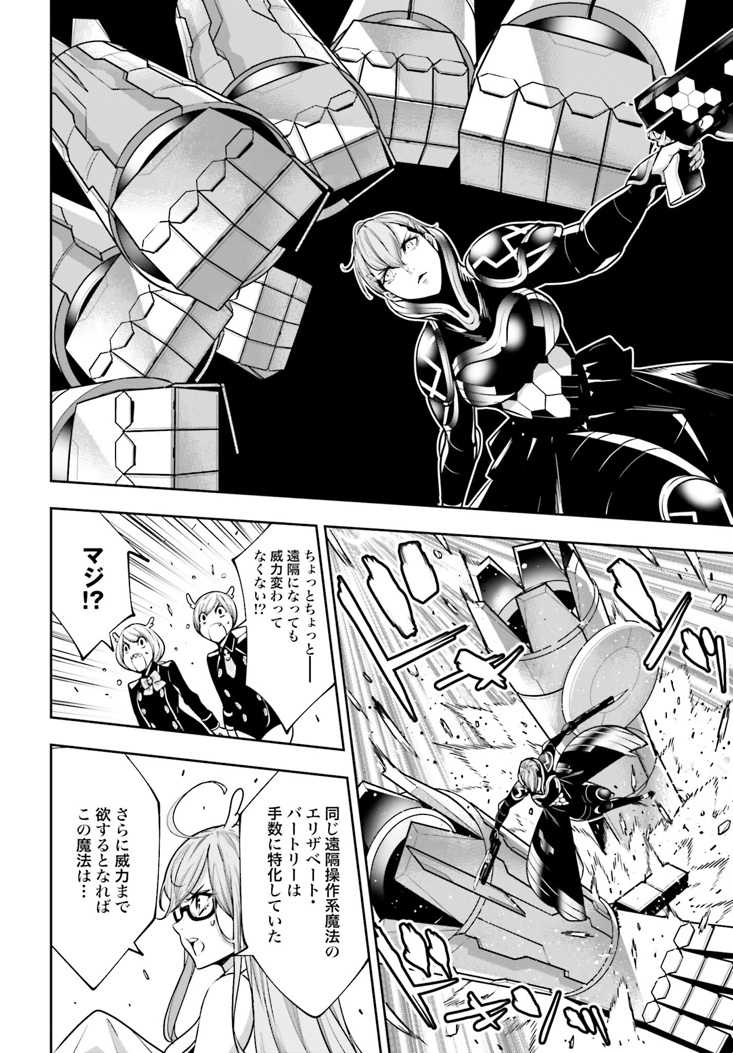 Majo Taisen: 32-nin no Isai no Majo wa Koroshiau Chapter 30 14ページ
