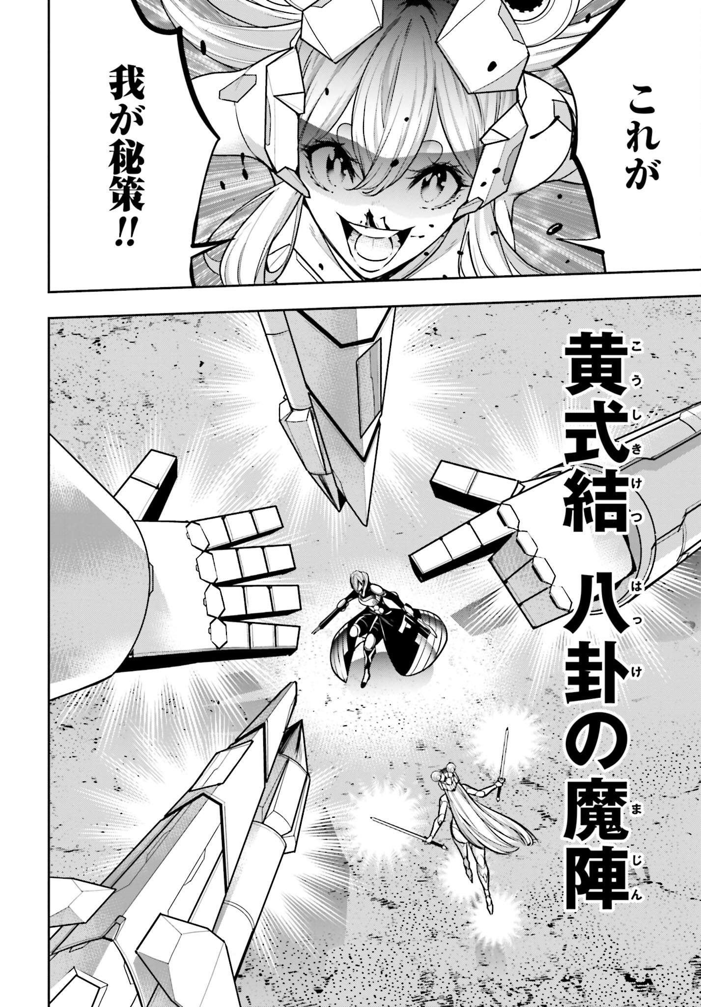 Majo Taisen: 32-nin no Isai no Majo wa Koroshiau Chapter 30 18ページ