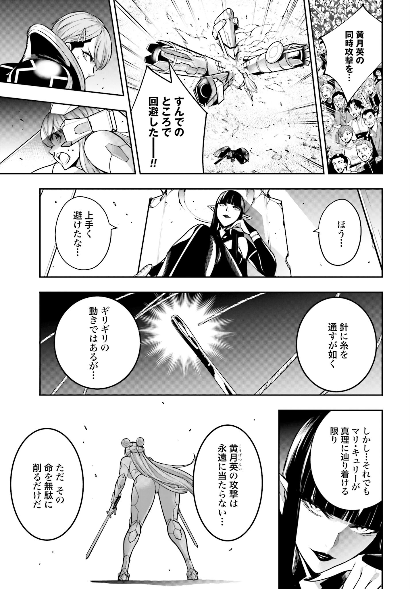 Majo Taisen: 32-nin no Isai no Majo wa Koroshiau Chapter 30 21ページ