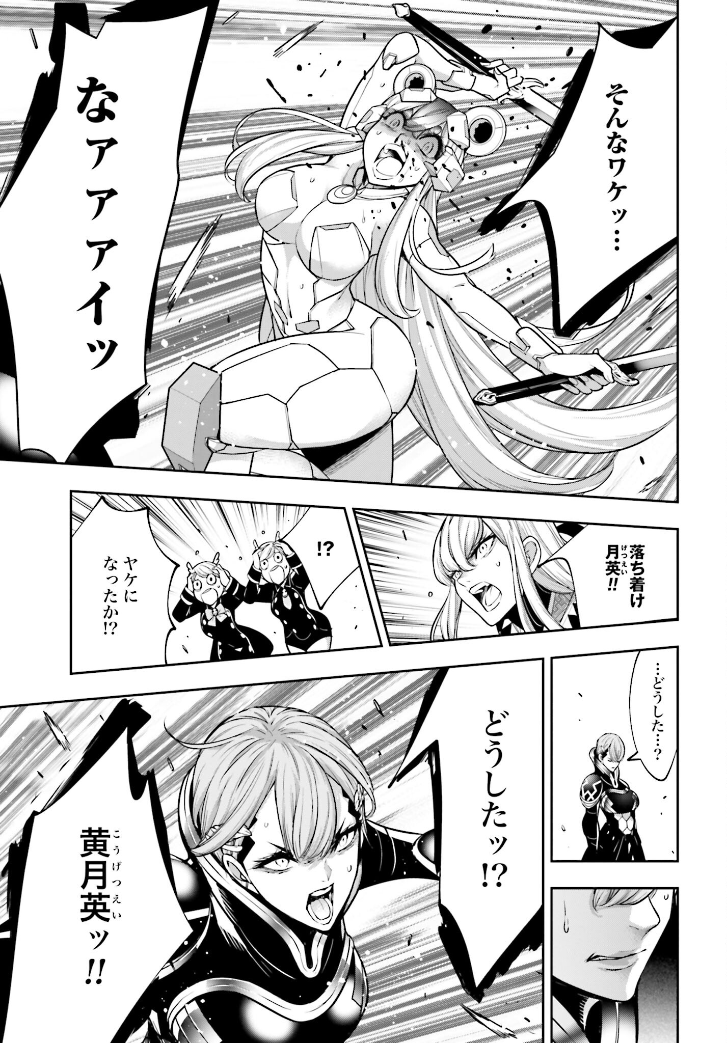 Majo Taisen: 32-nin no Isai no Majo wa Koroshiau Chapter 30 23ページ
